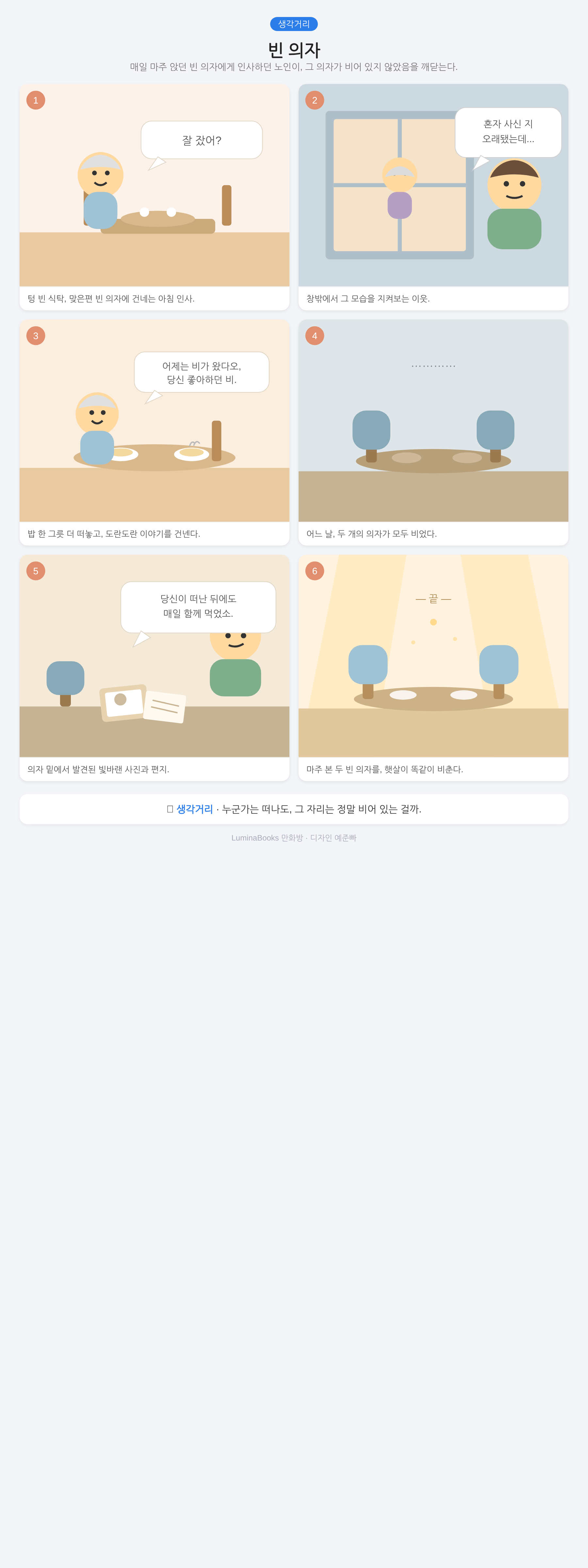 빈 의자