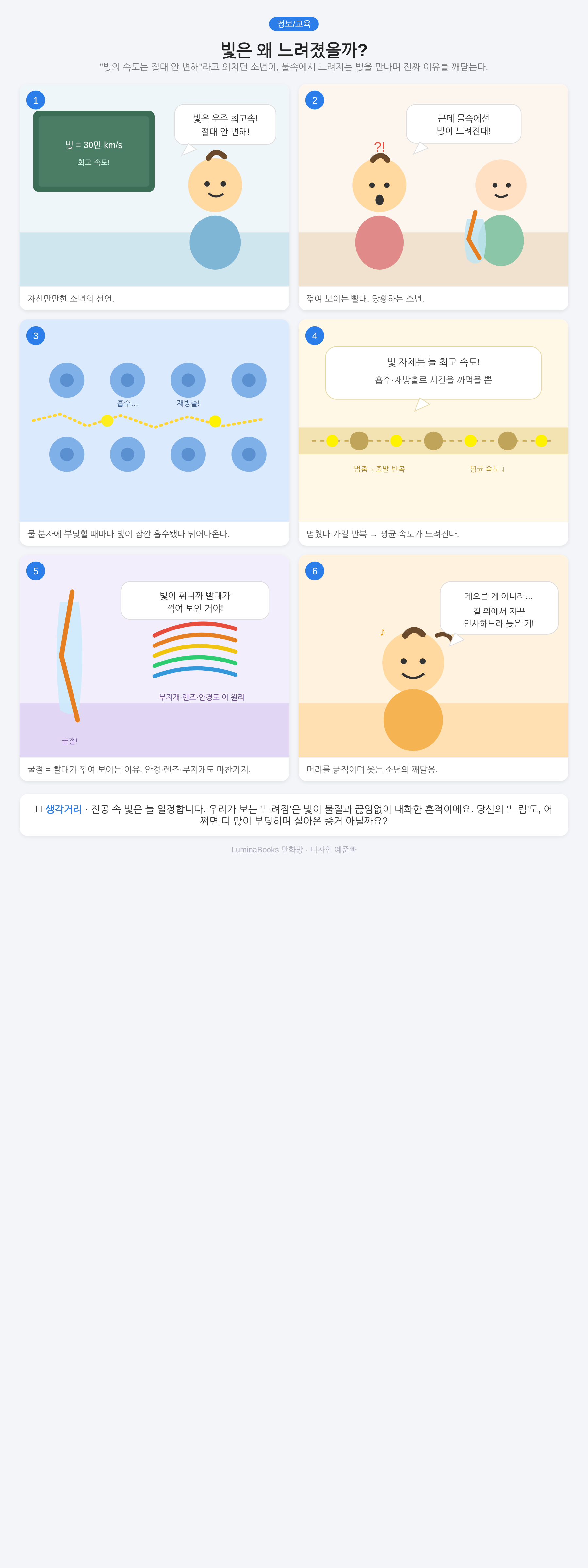 빛은 왜 느려졌을까?