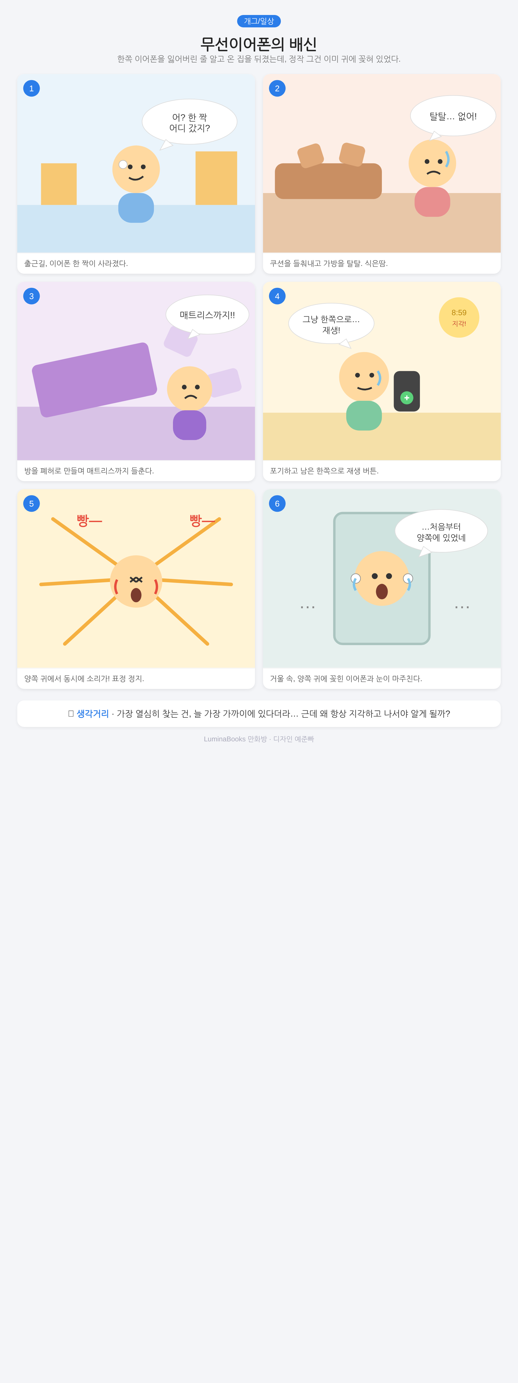 무선이어폰의 배신