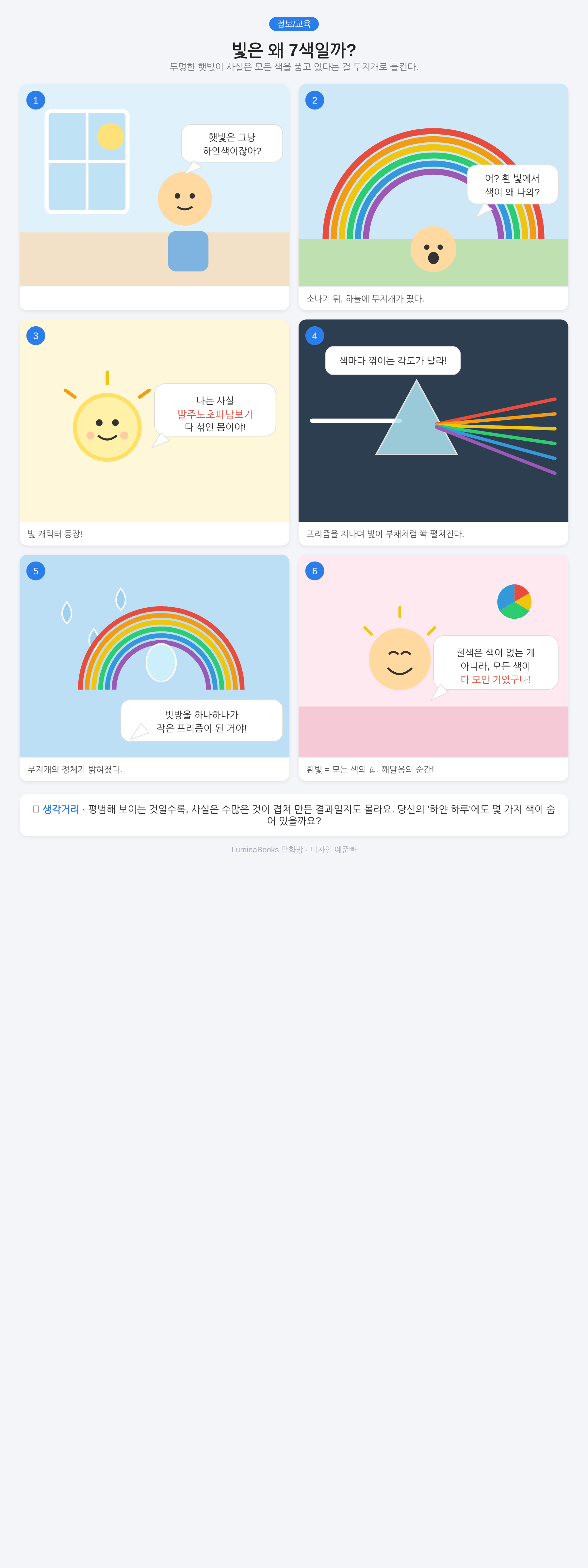 빛은 왜 7색일까?