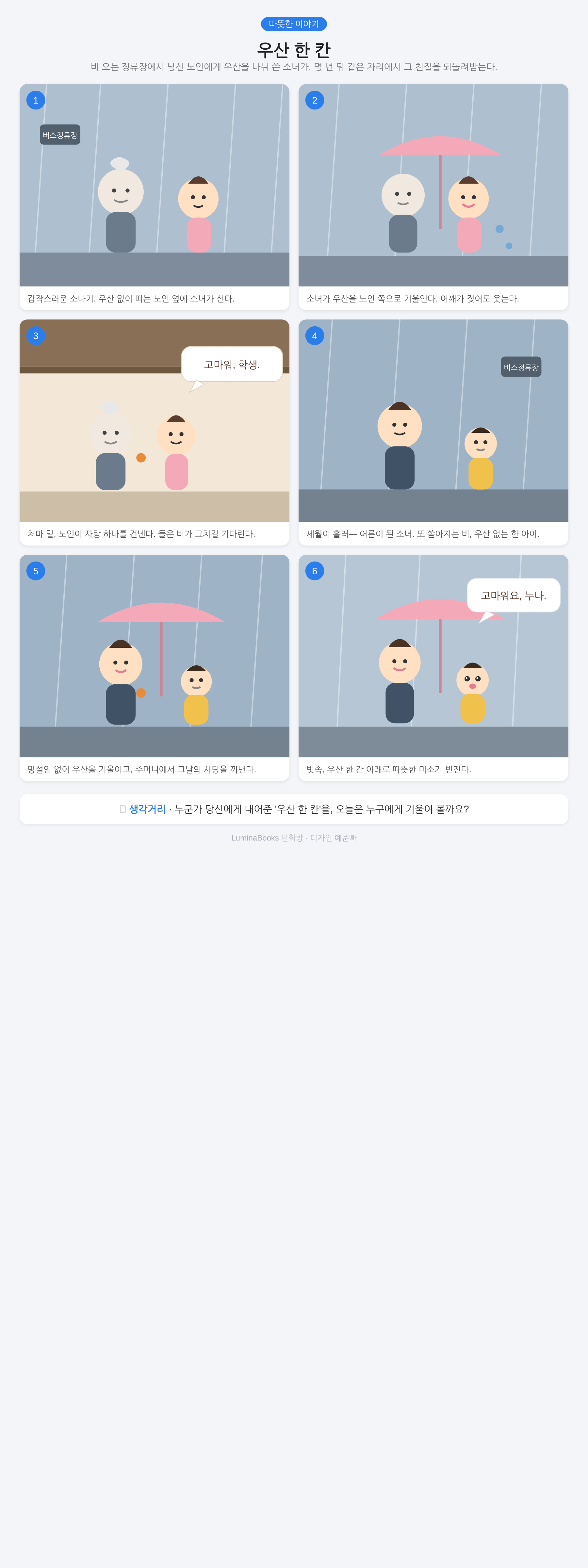 우산 한 칸