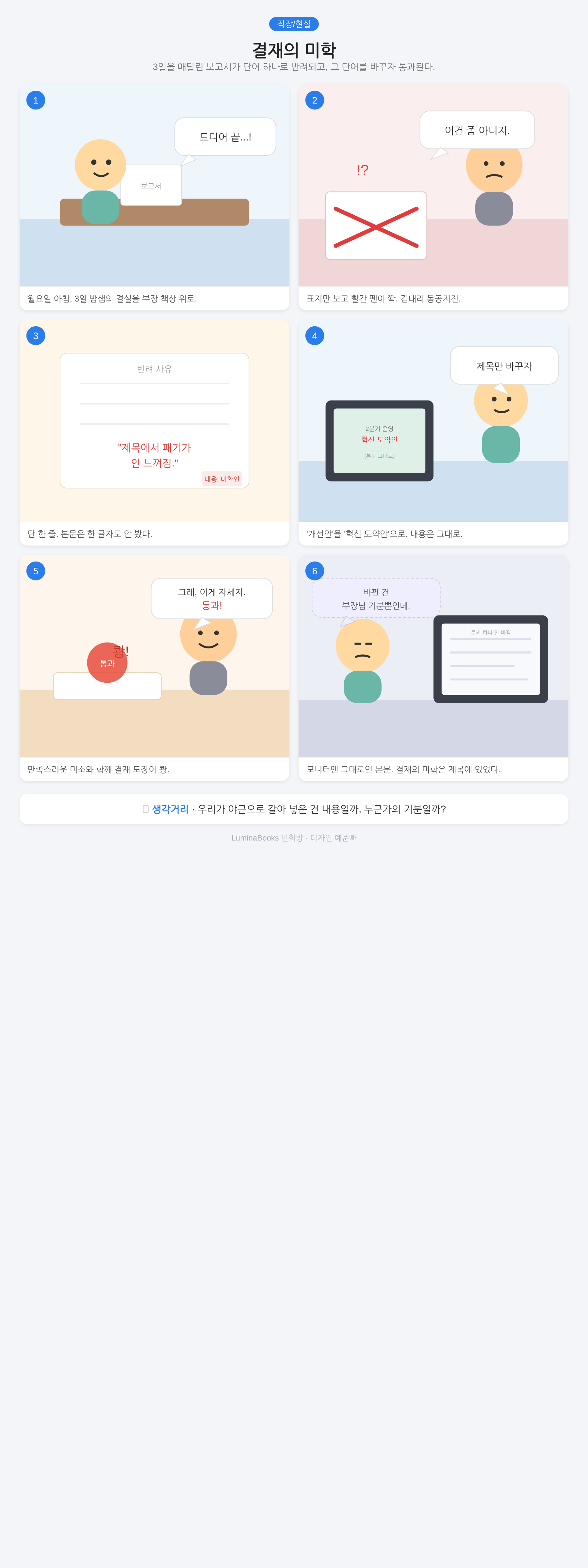 결재의 미학