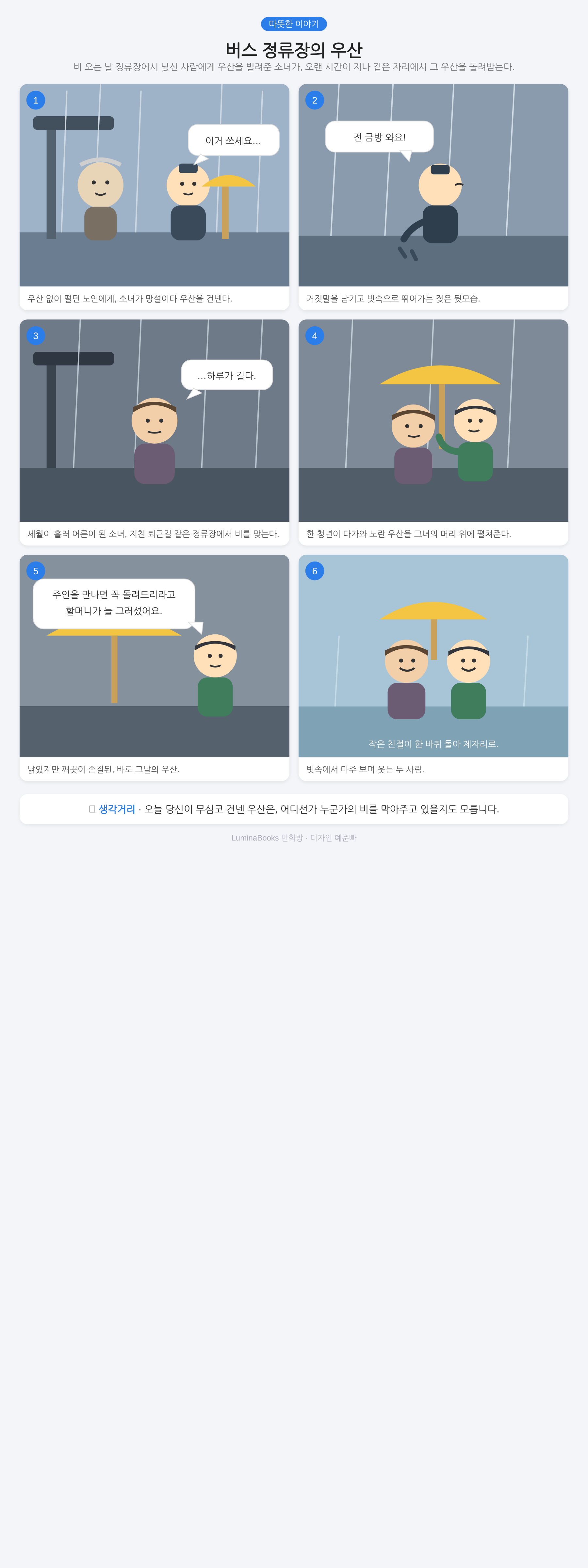 버스 정류장의 우산