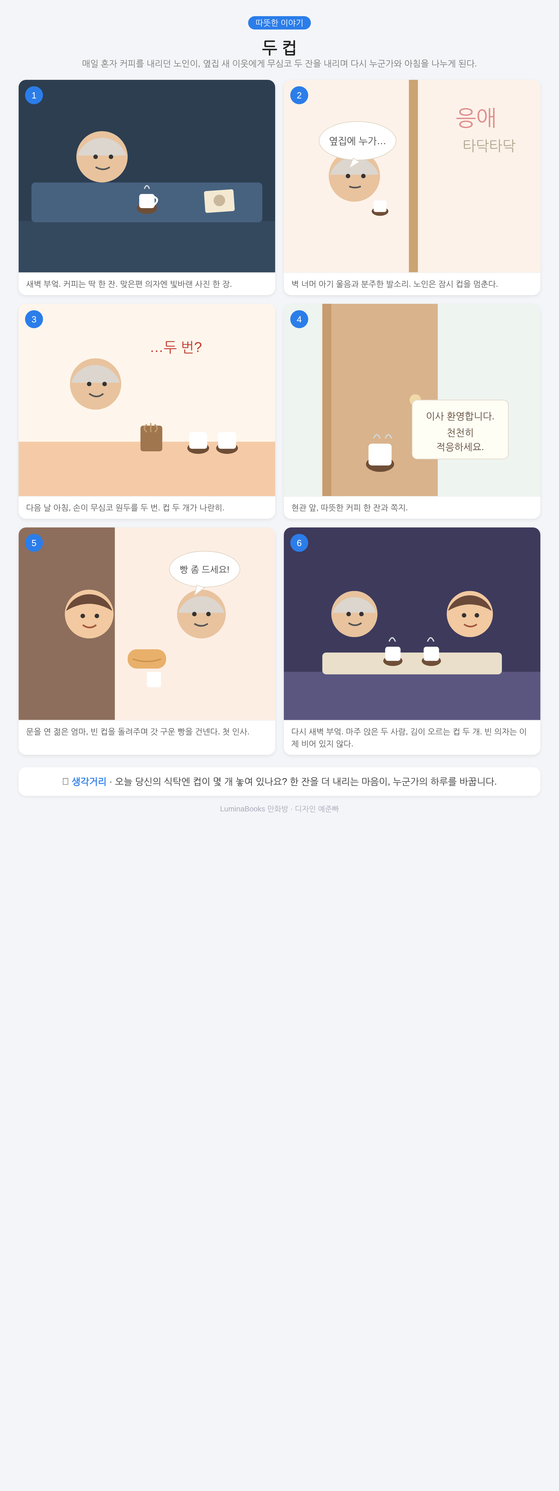 두 컵