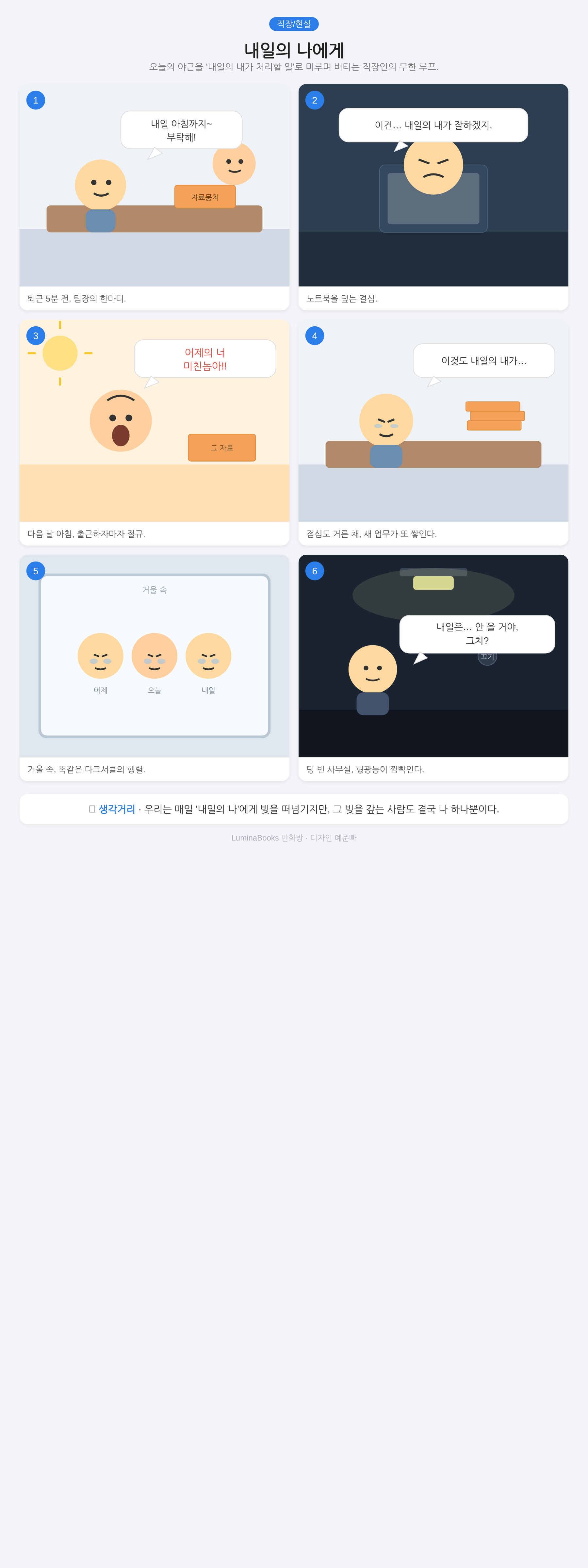 내일의 나에게