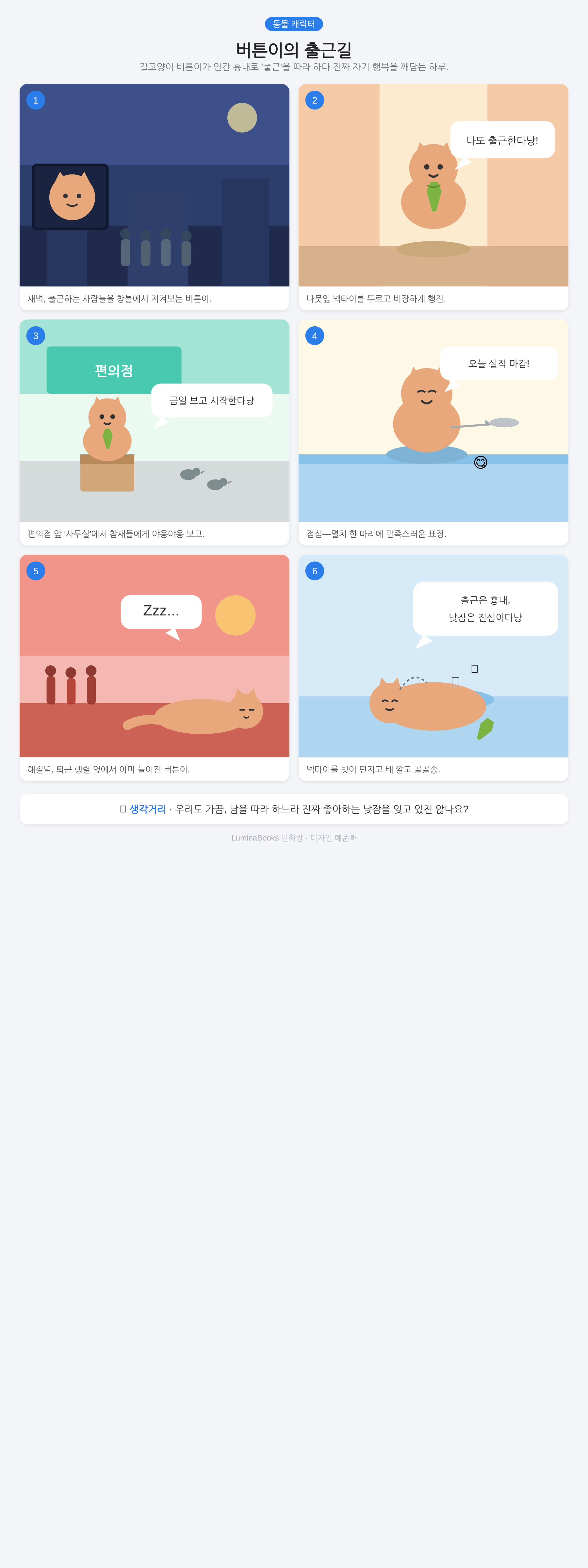 버튼이의 출근길