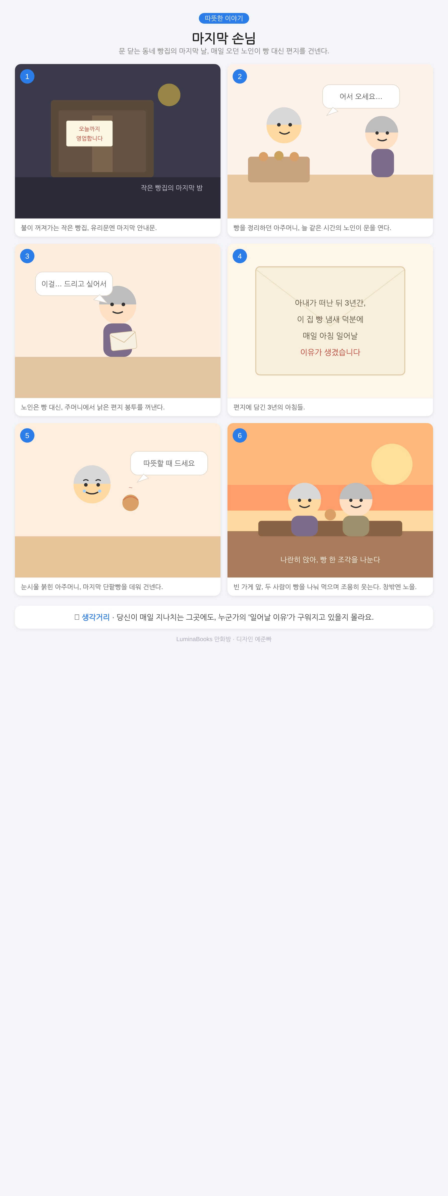 마지막 손님