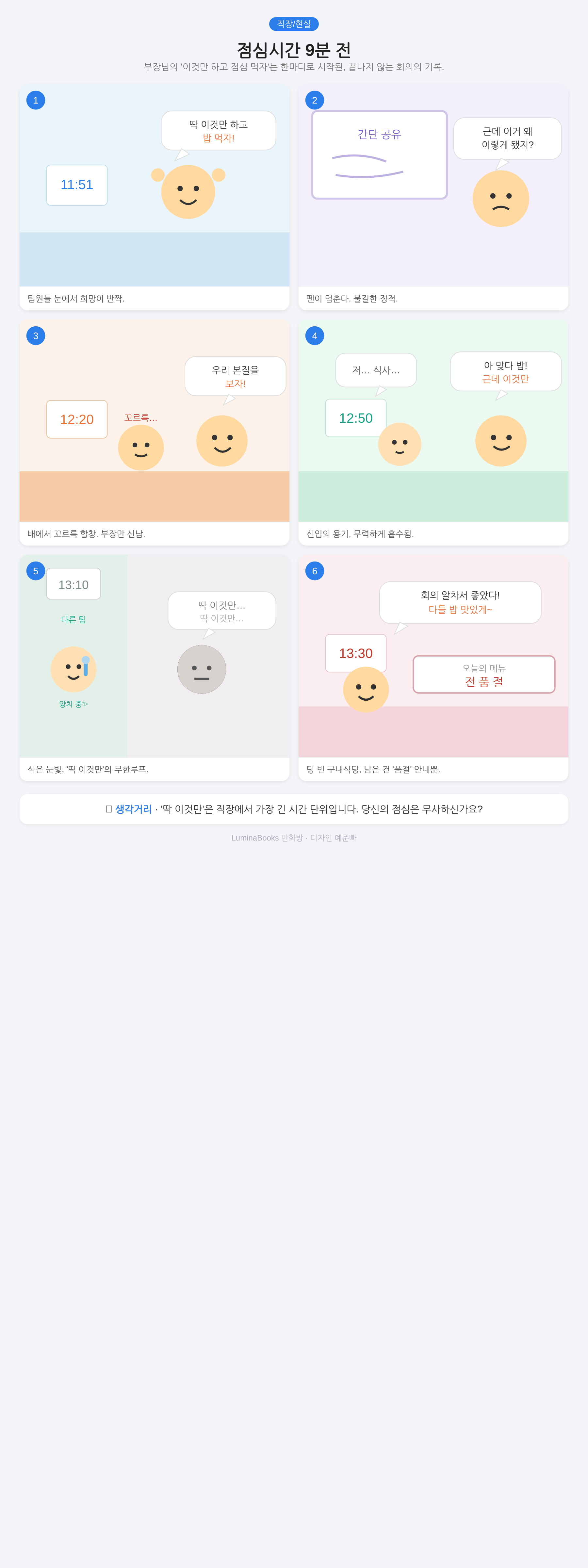점심시간 9분 전