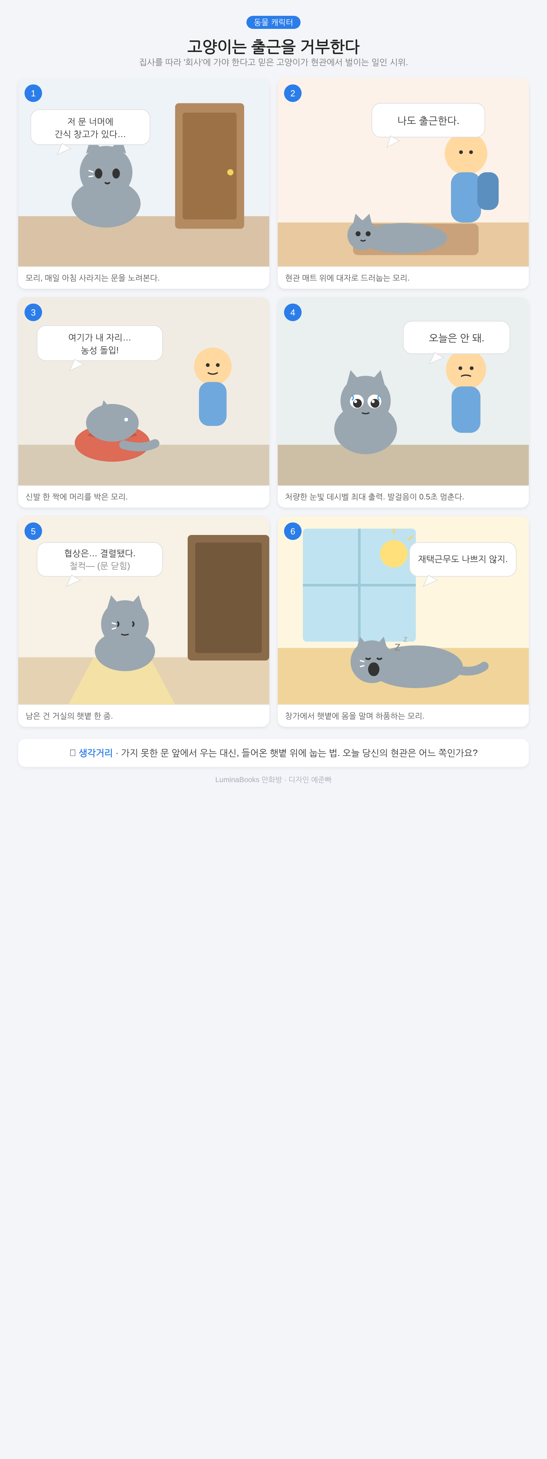 고양이는 출근을 거부한다