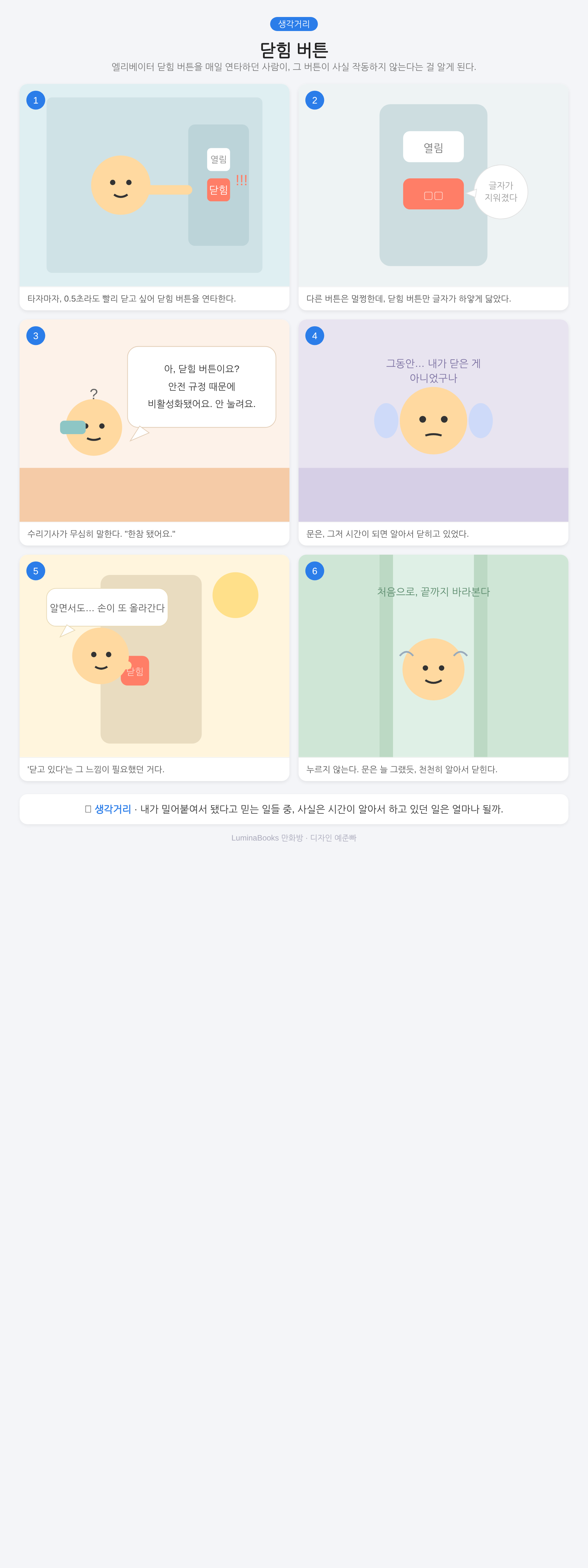 닫힘 버튼