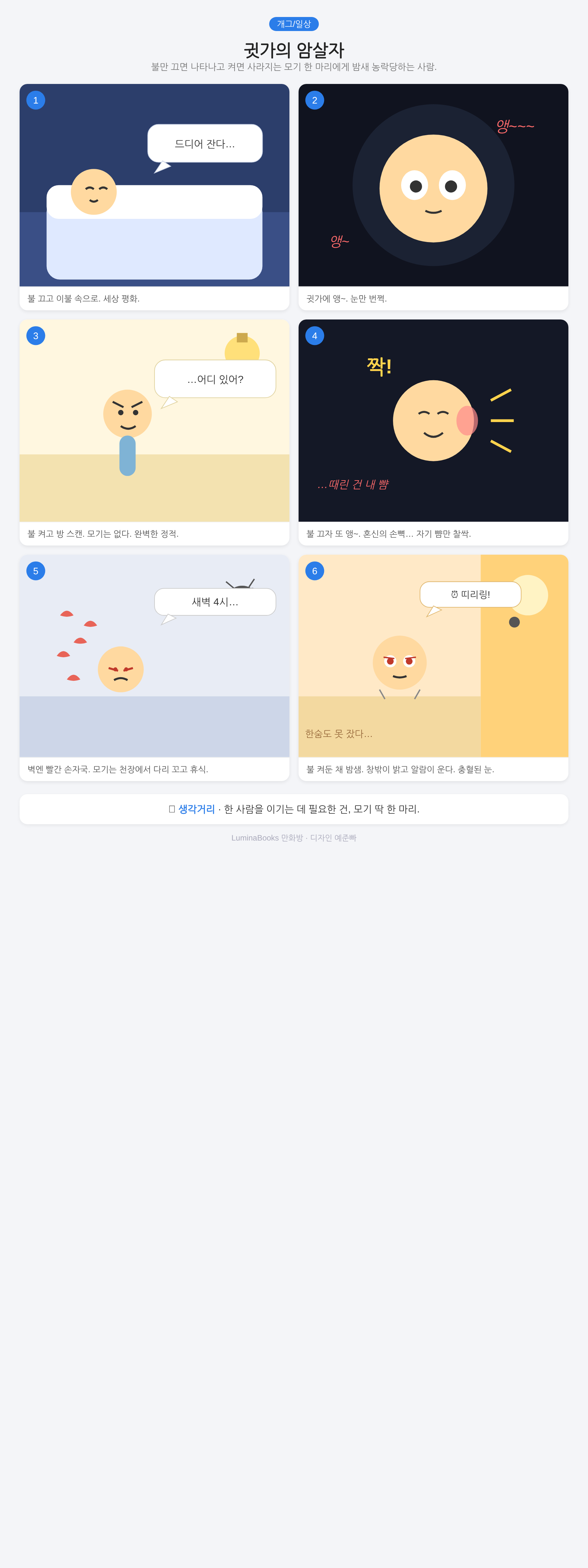 귓가의 암살자