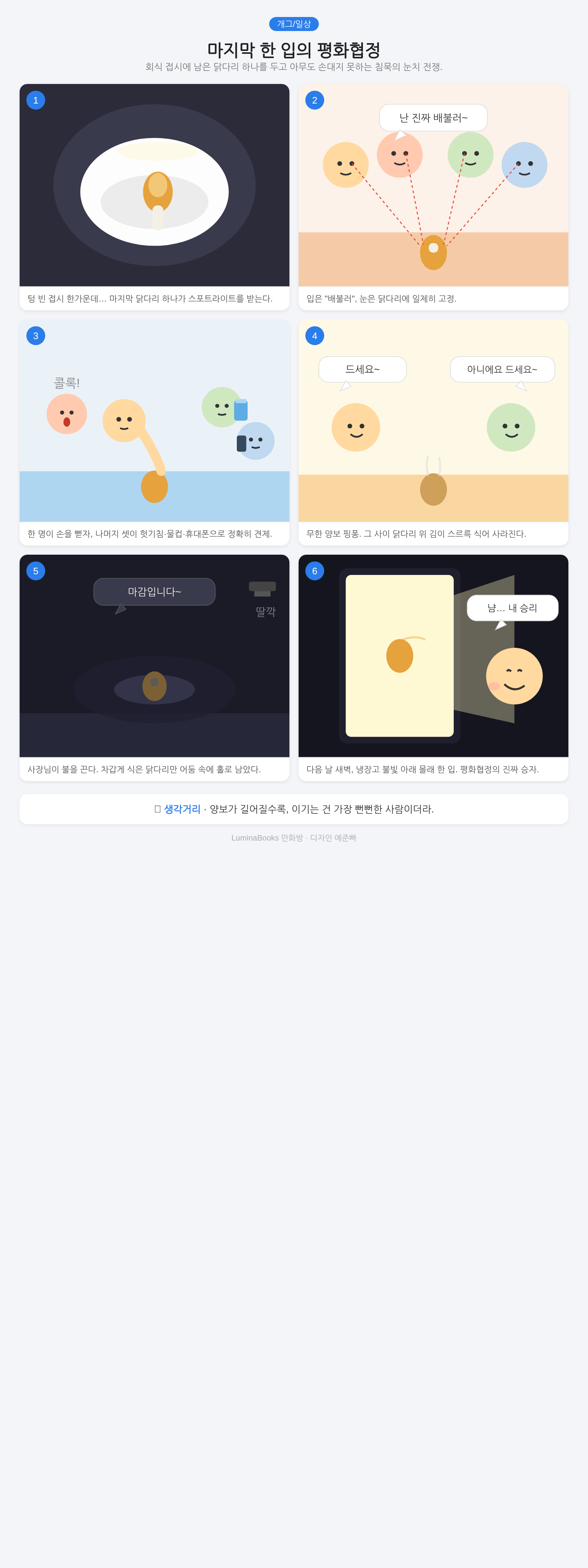 마지막 한 입의 평화협정