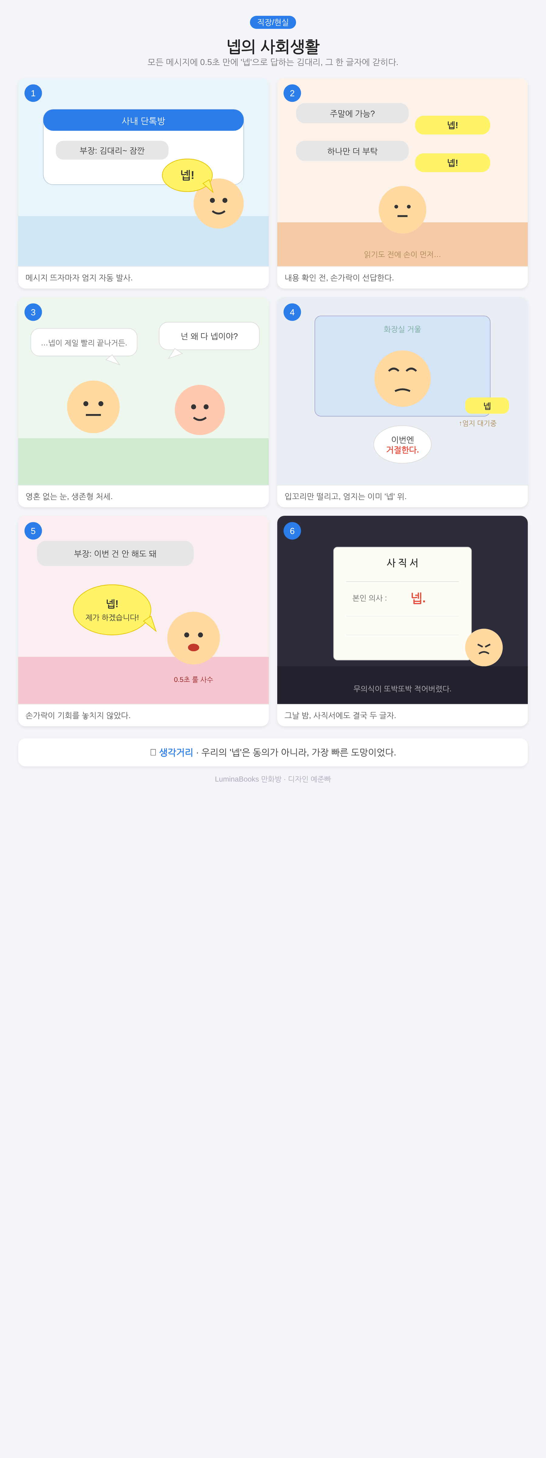 넵의 사회생활