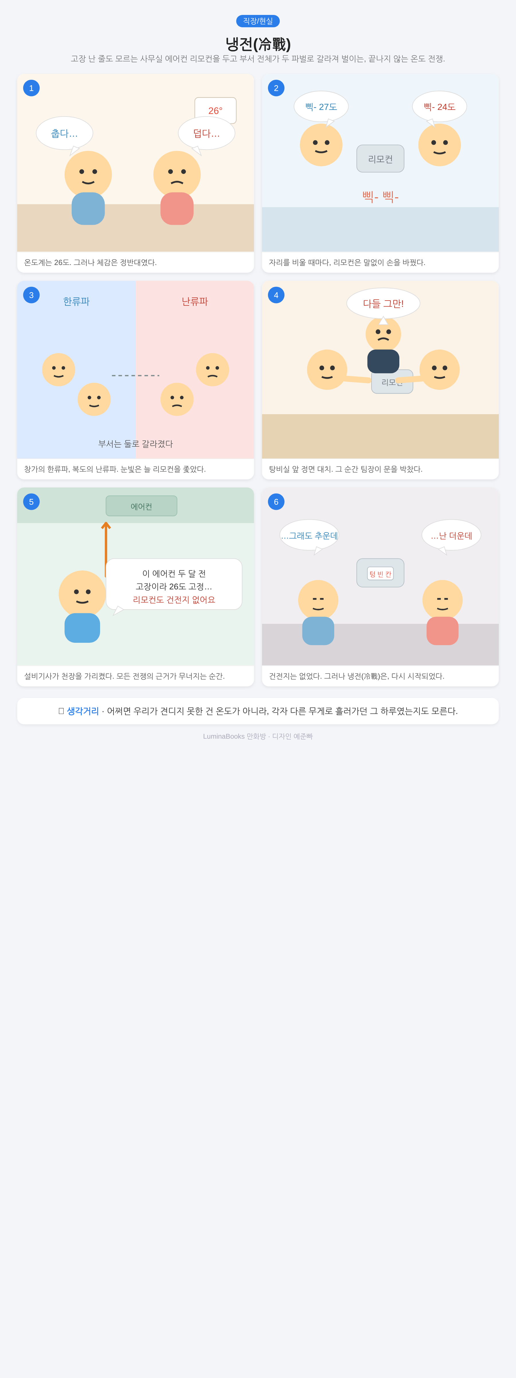 냉전(冷戰)