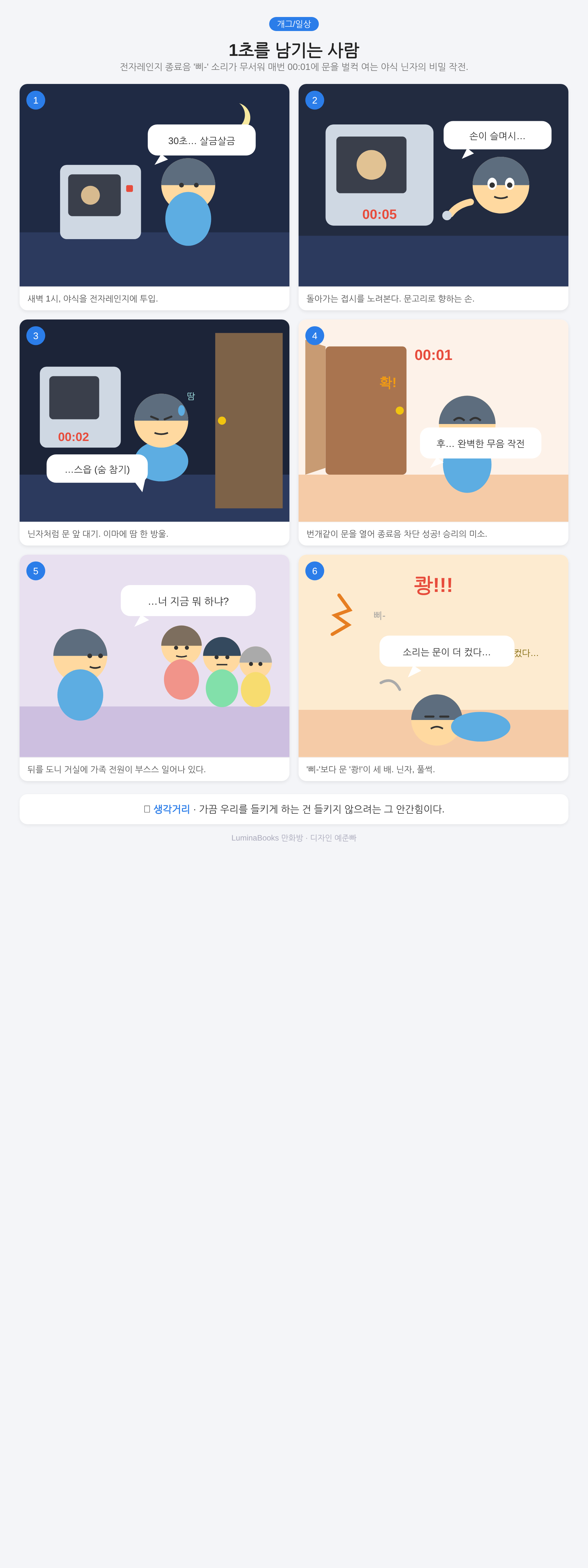 1초를 남기는 사람