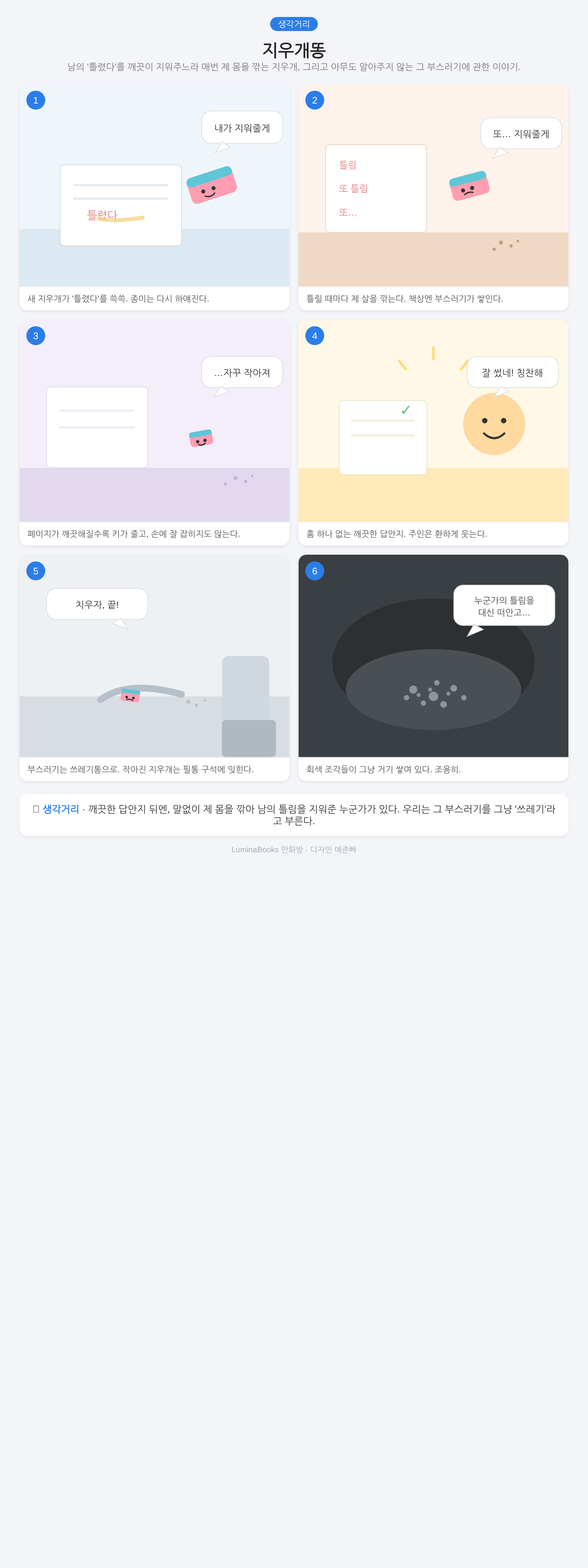 지우개똥