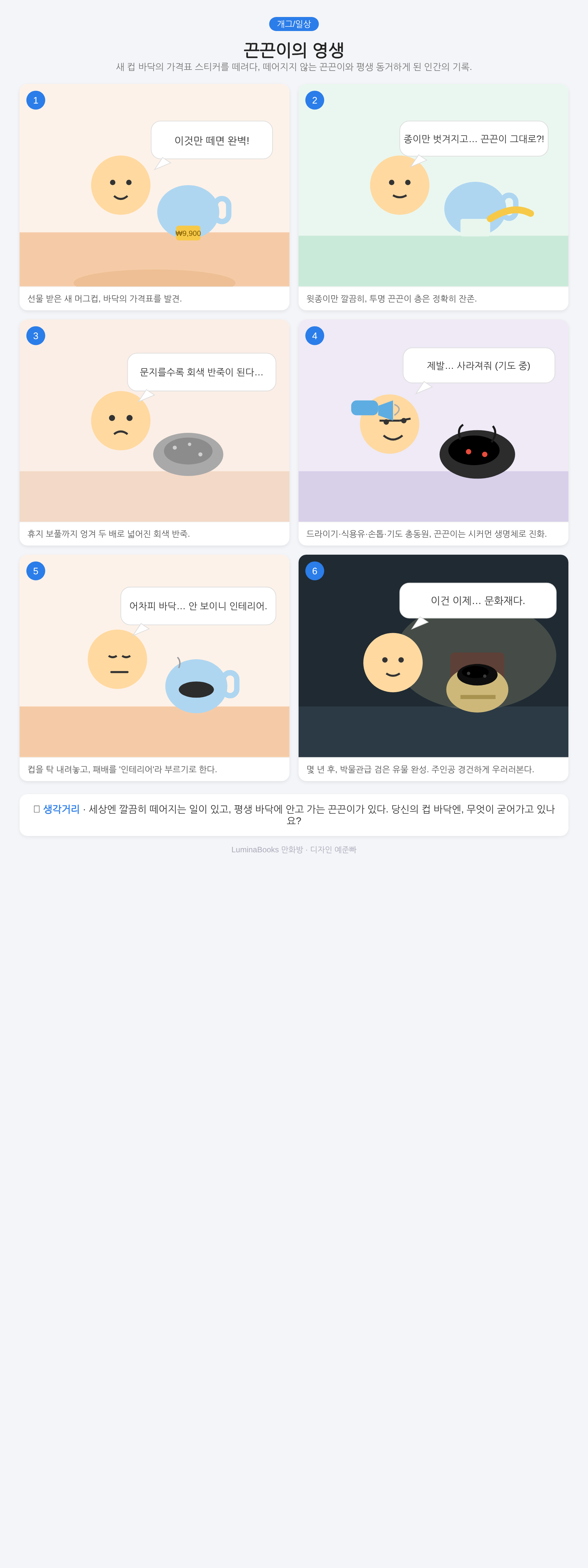 끈끈이의 영생