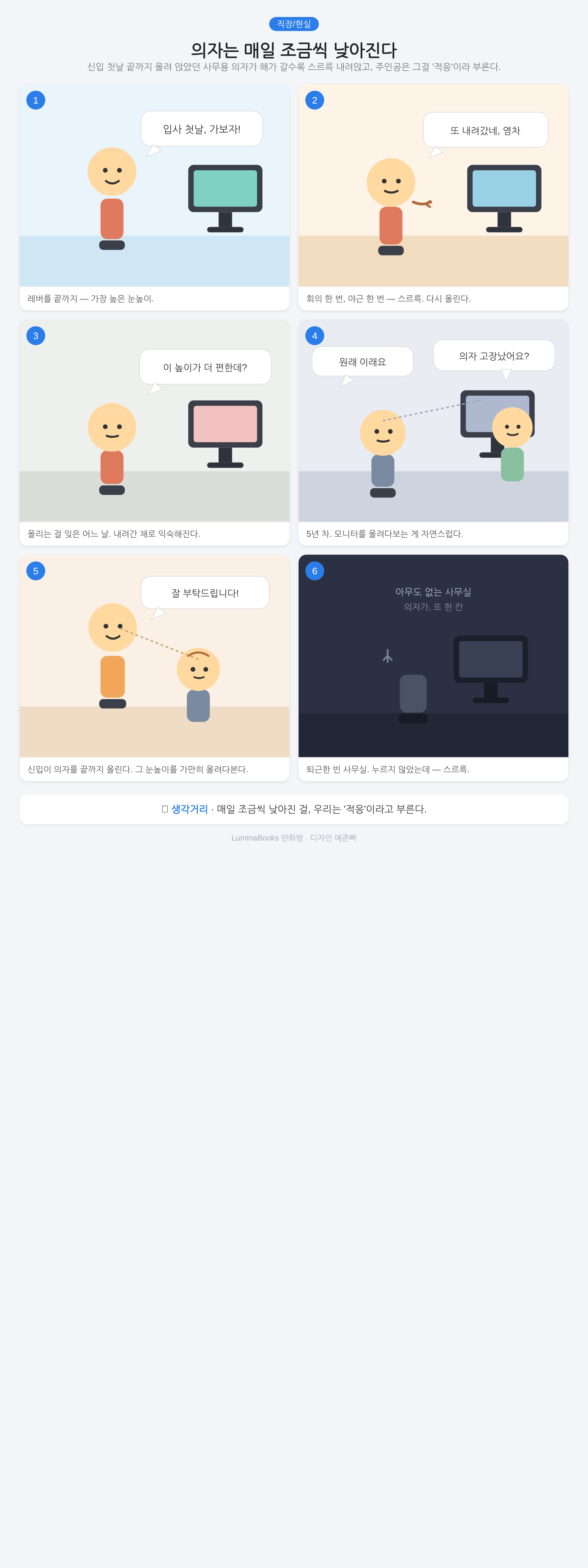 의자는 매일 조금씩 낮아진다