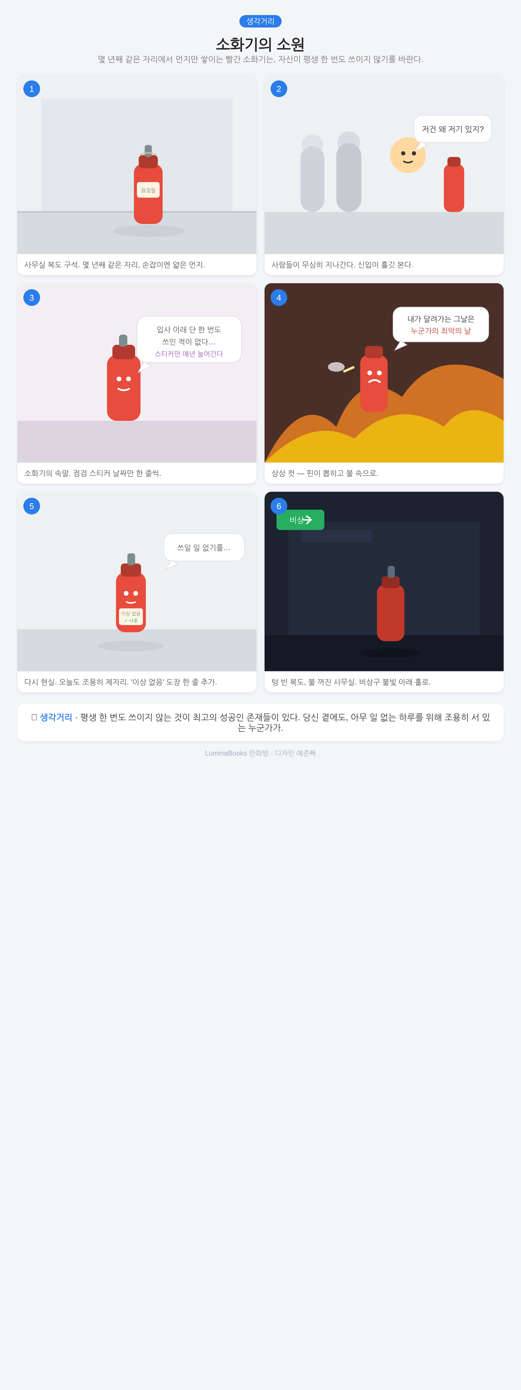 소화기의 소원