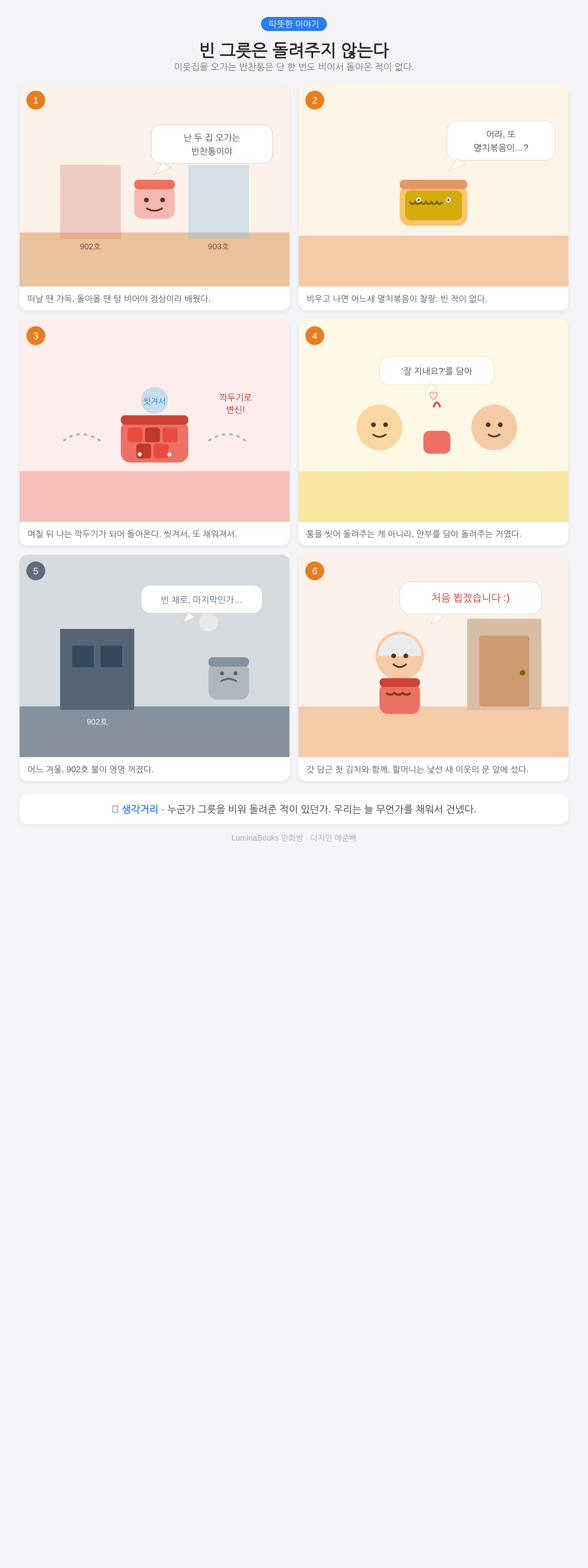 빈 그릇은 돌려주지 않는다