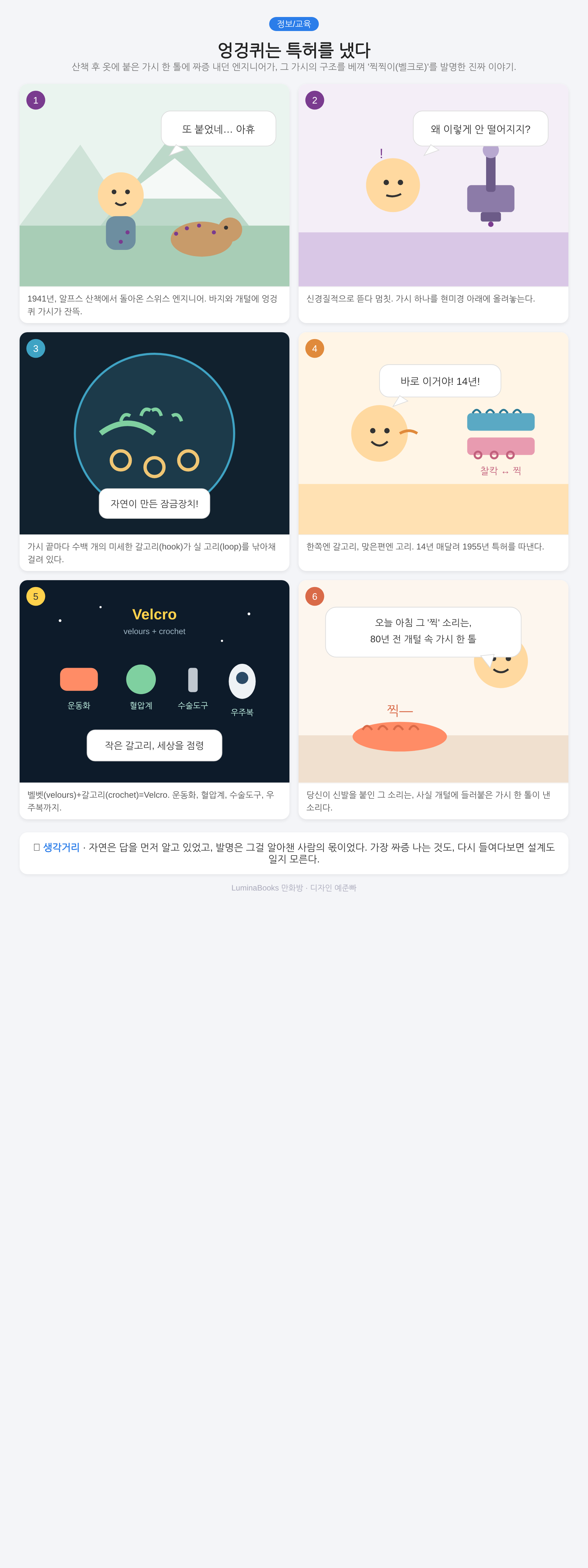 엉겅퀴는 특허를 냈다