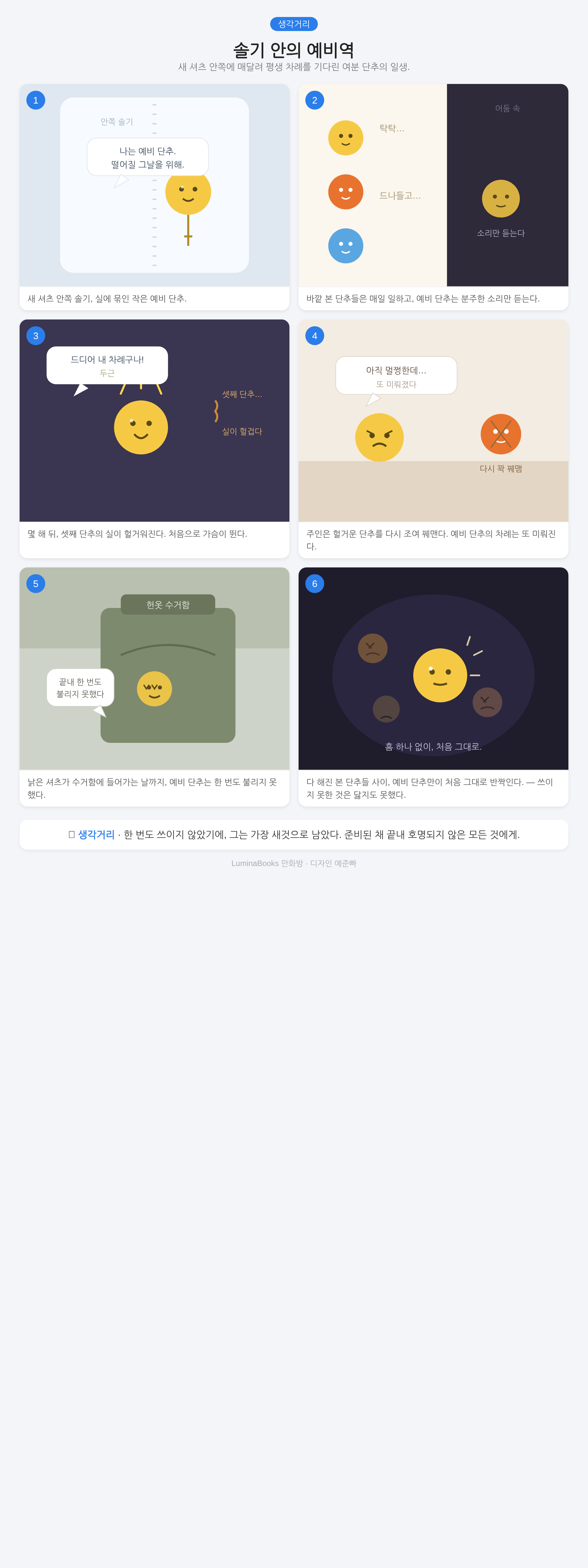 솔기 안의 예비역