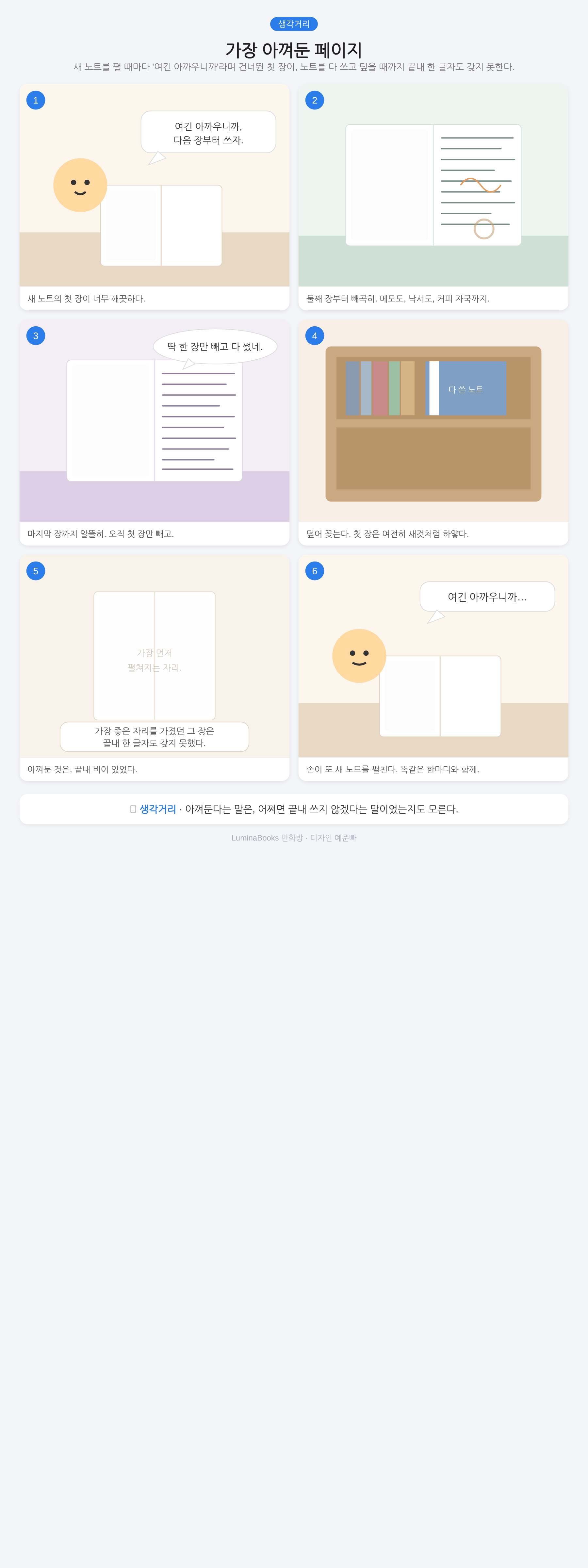 가장 아껴둔 페이지