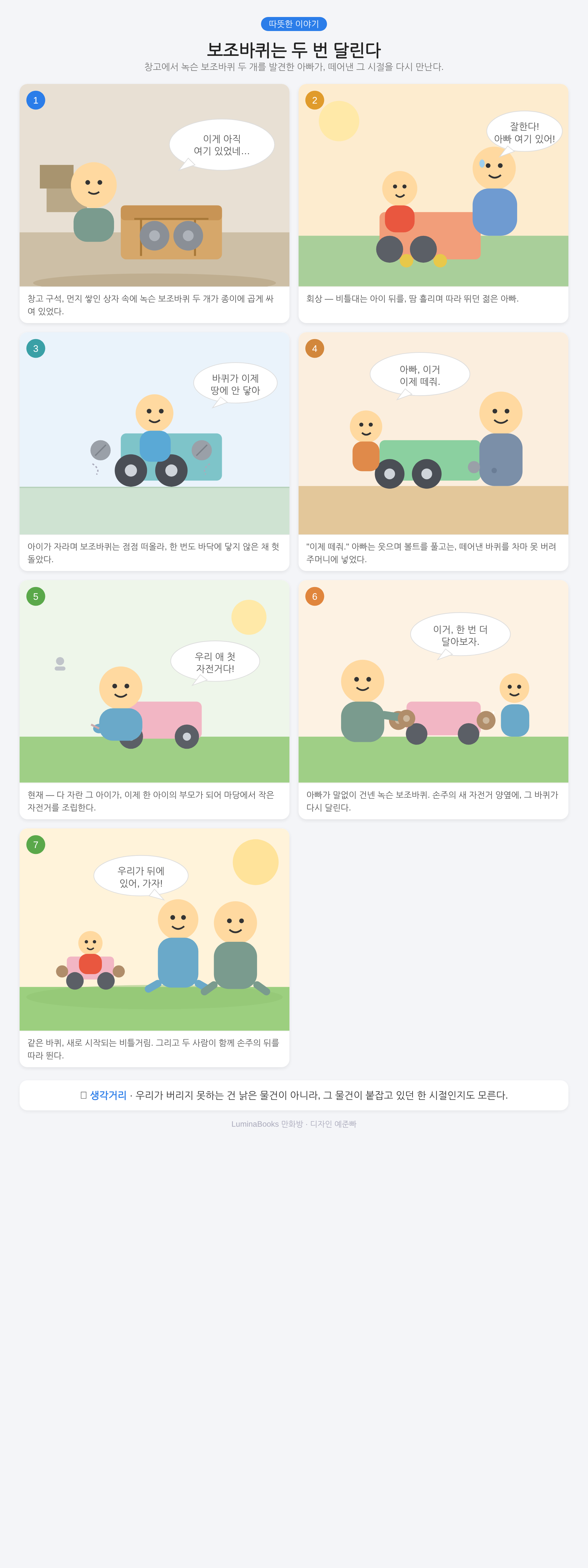 보조바퀴는 두 번 달린다