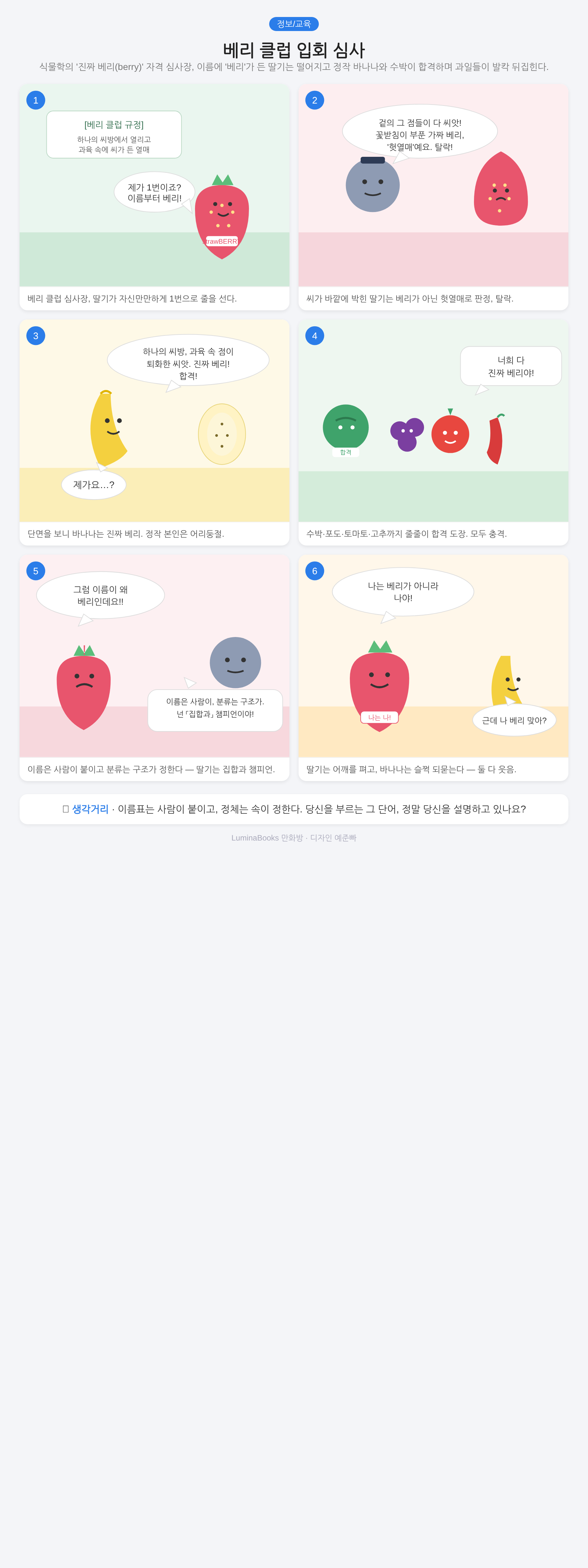베리 클럽 입회 심사