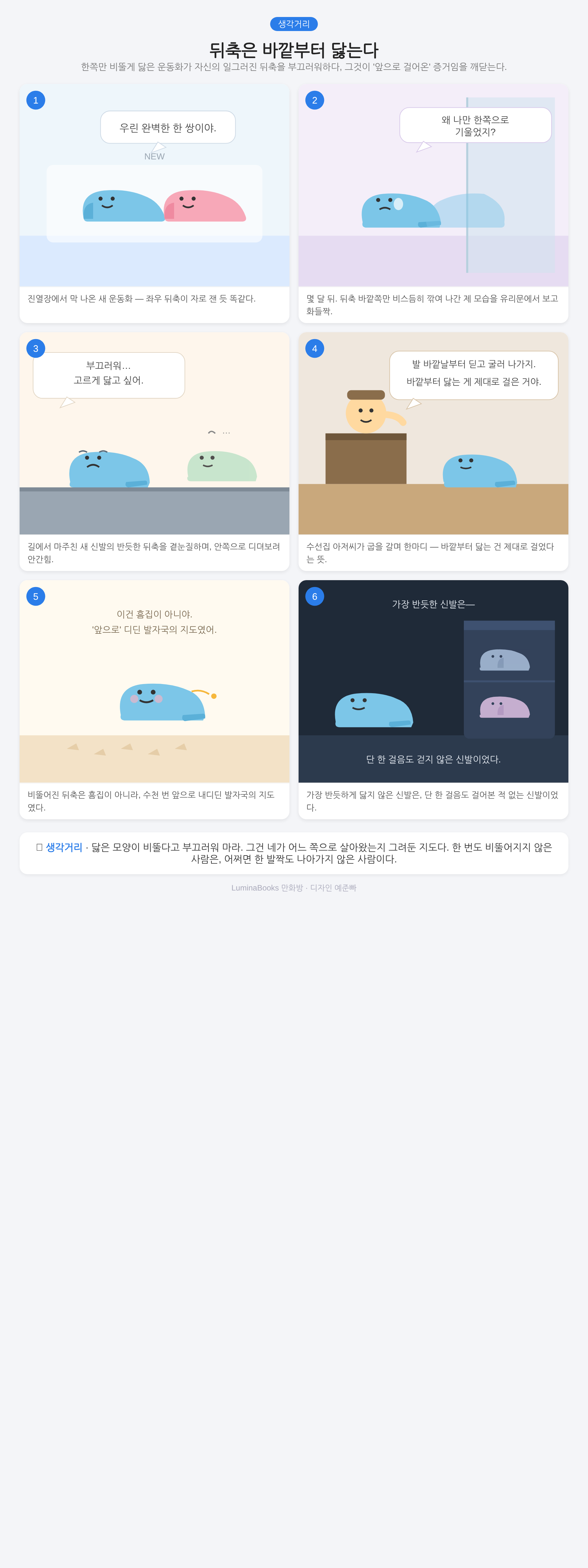 뒤축은 바깥부터 닳는다