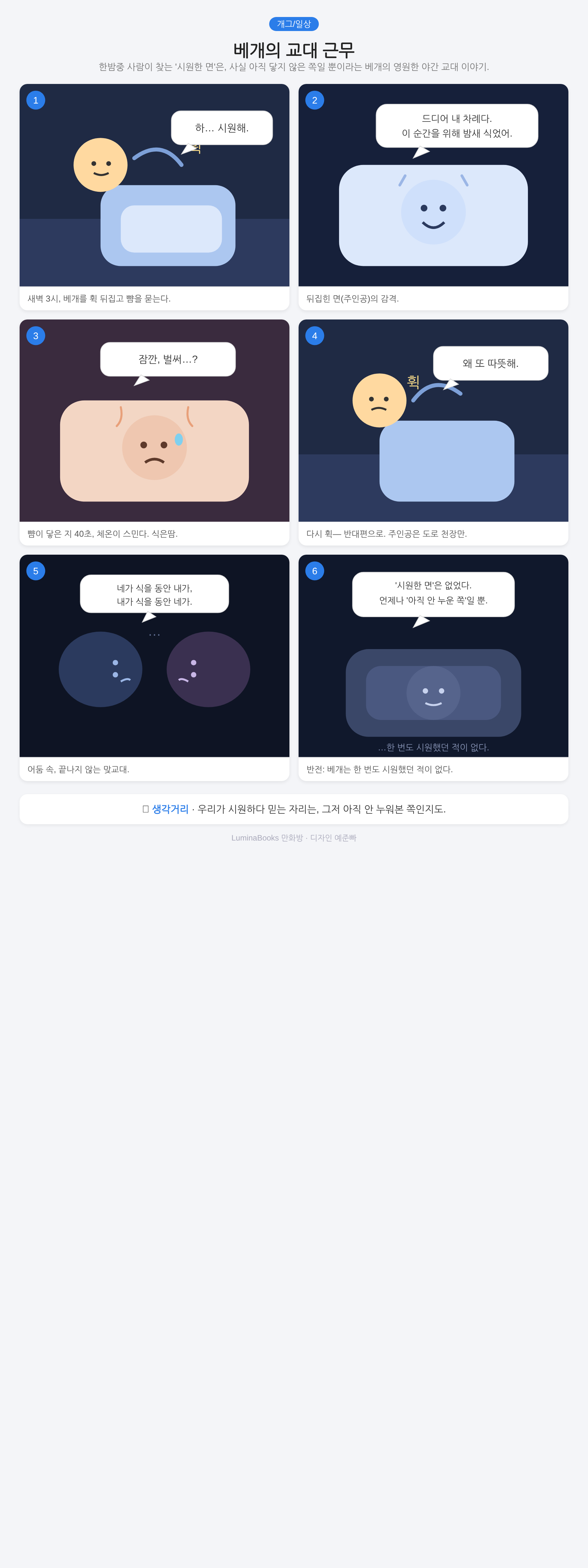 베개의 교대 근무