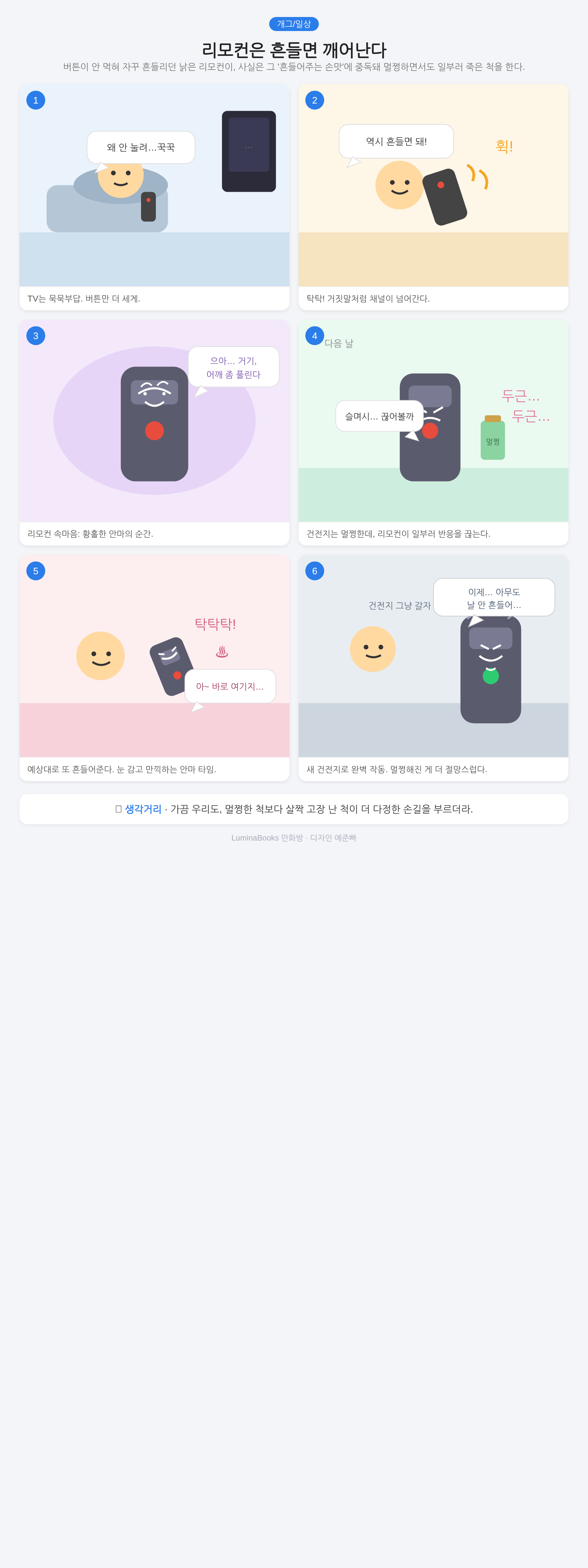 리모컨은 흔들면 깨어난다