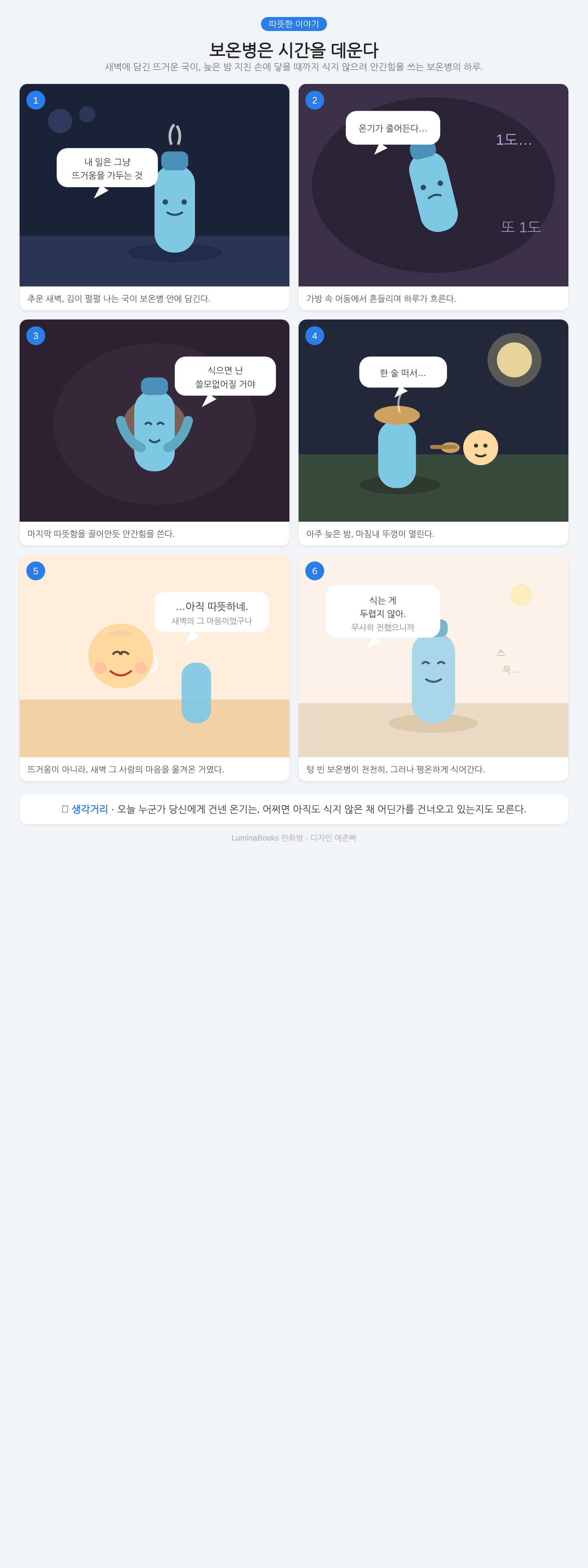 보온병은 시간을 데운다