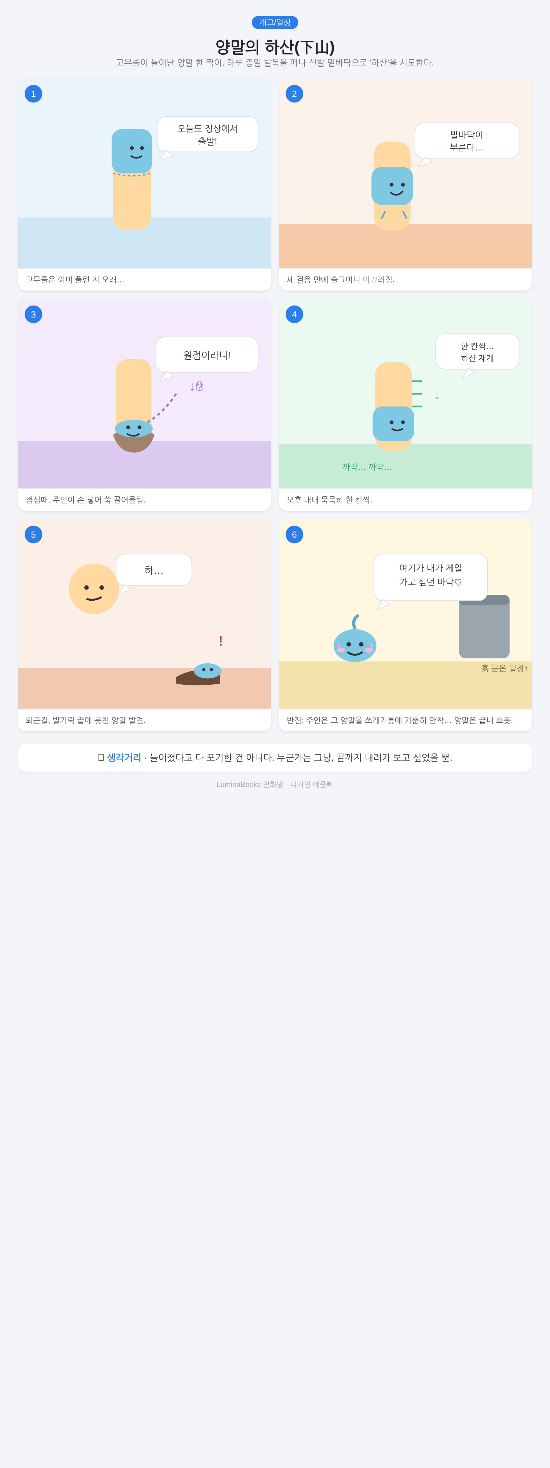 양말의 하산(下山)