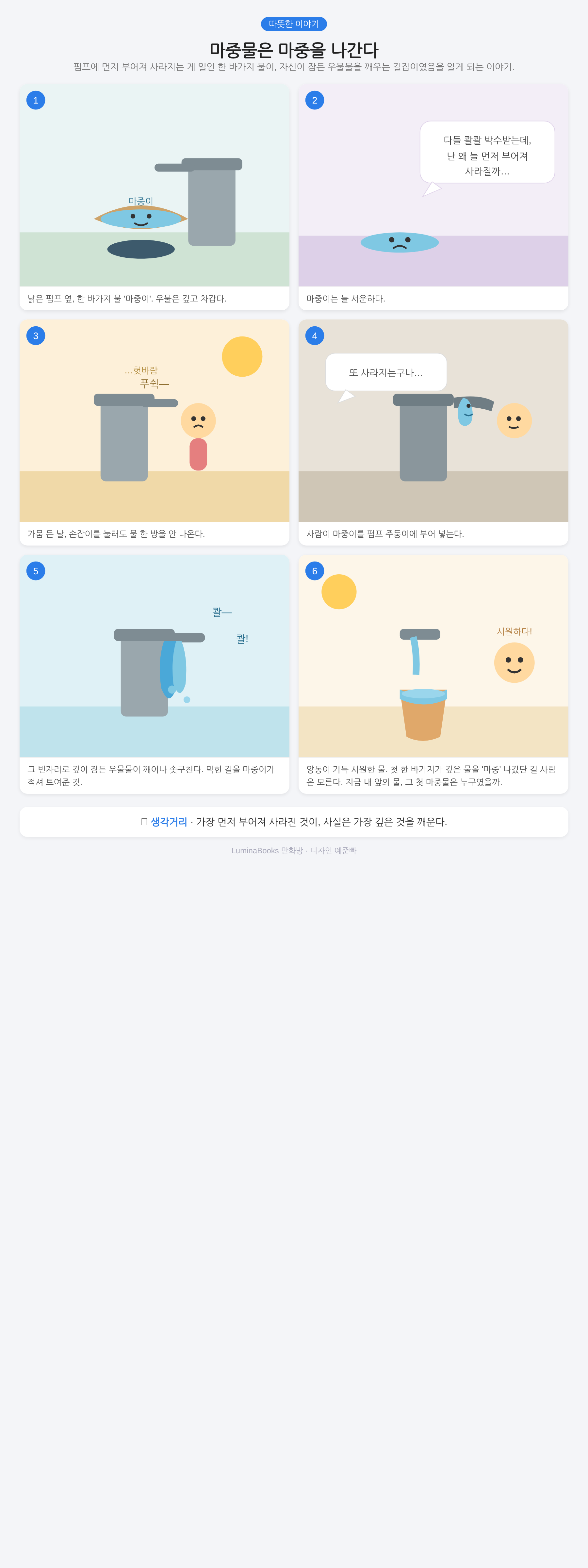 마중물은 마중을 나간다