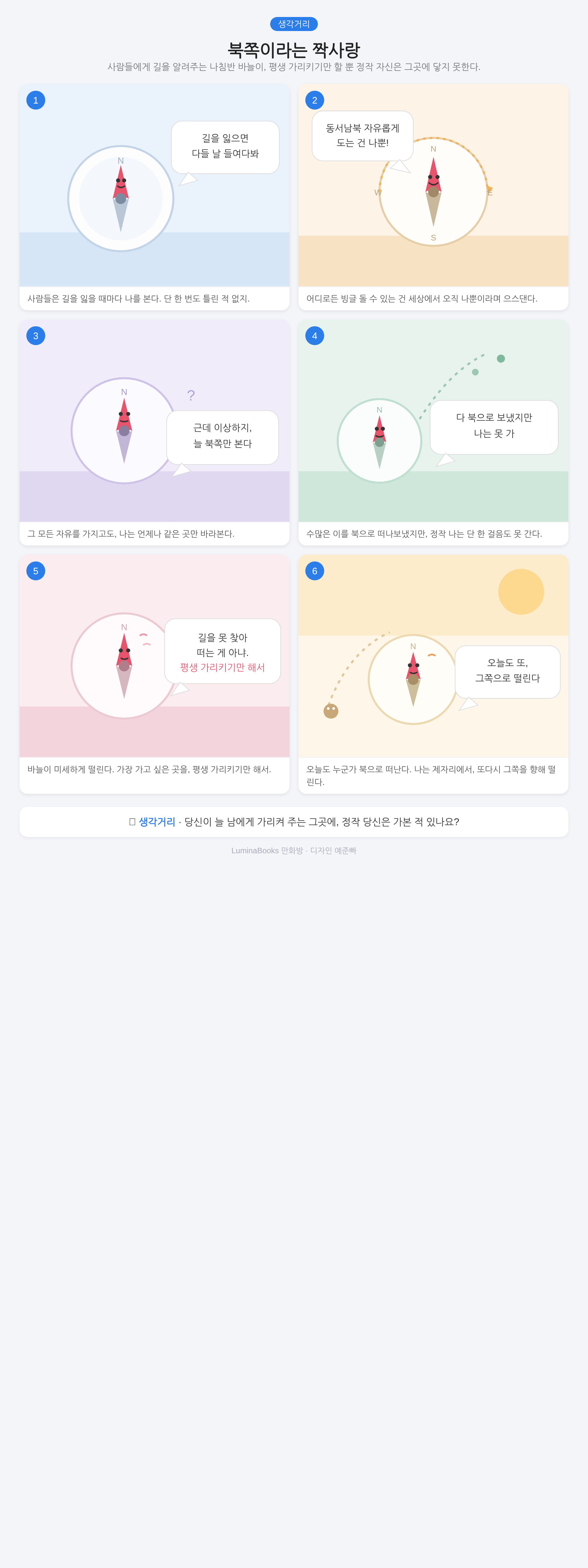 북쪽이라는 짝사랑