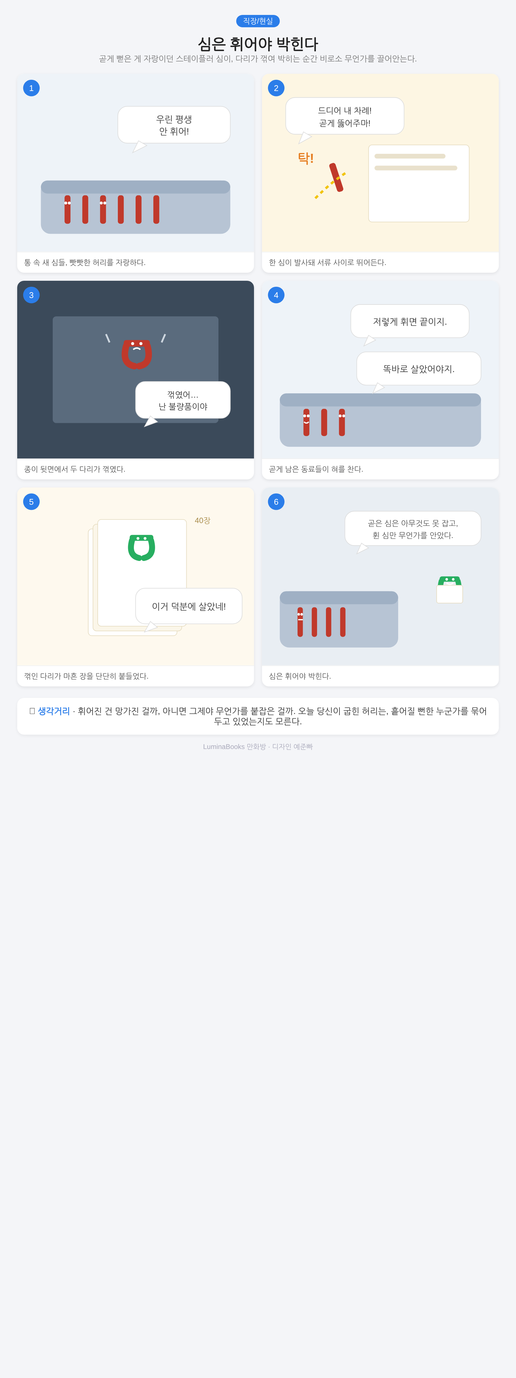 심은 휘어야 박힌다