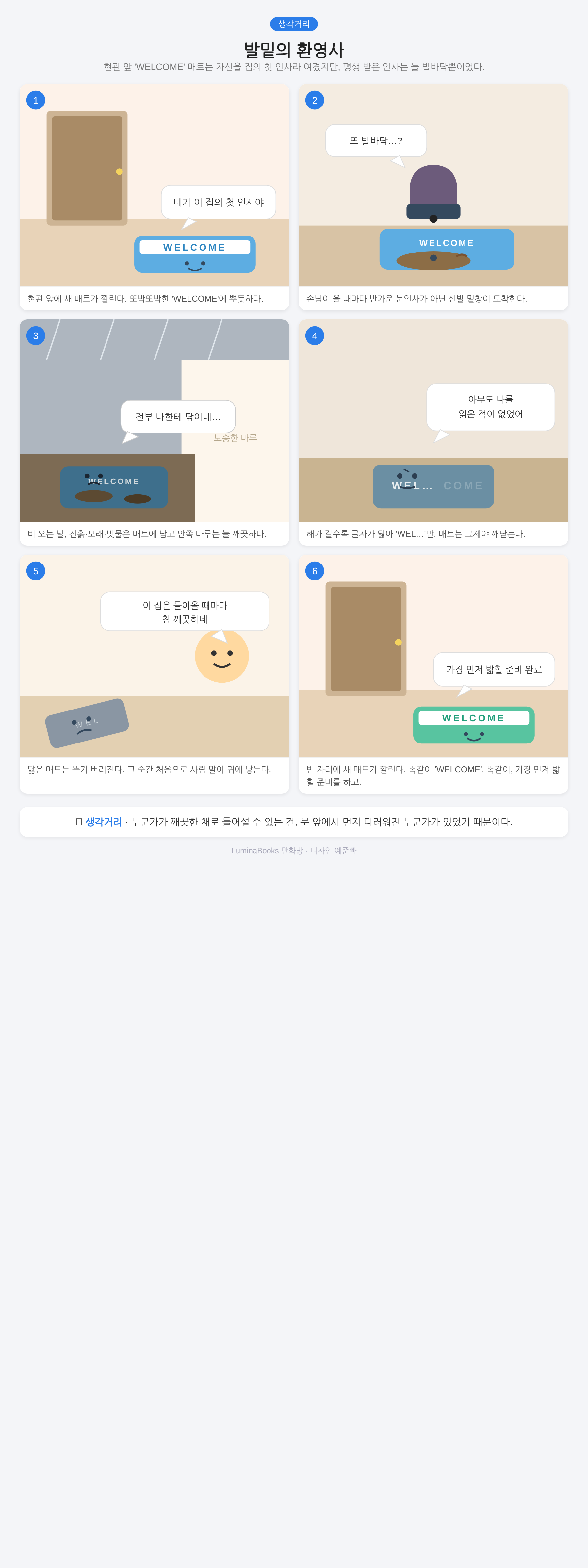 발밑의 환영사