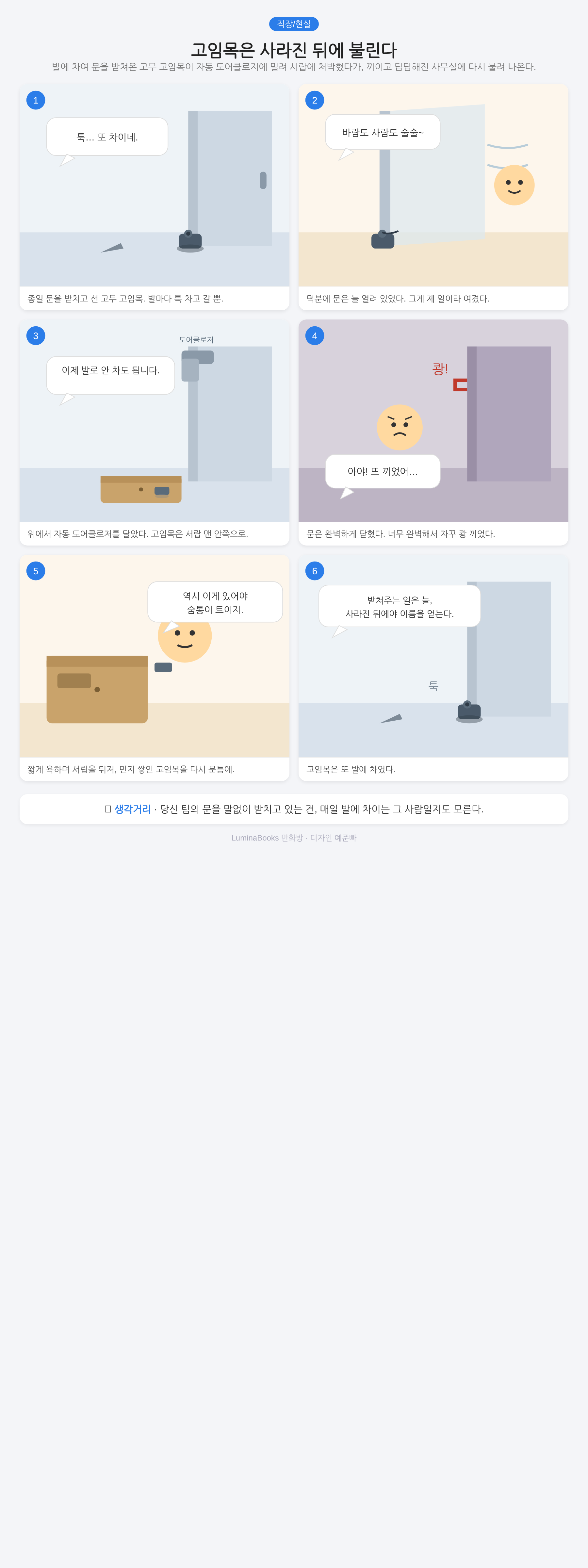 고임목은 사라진 뒤에 불린다