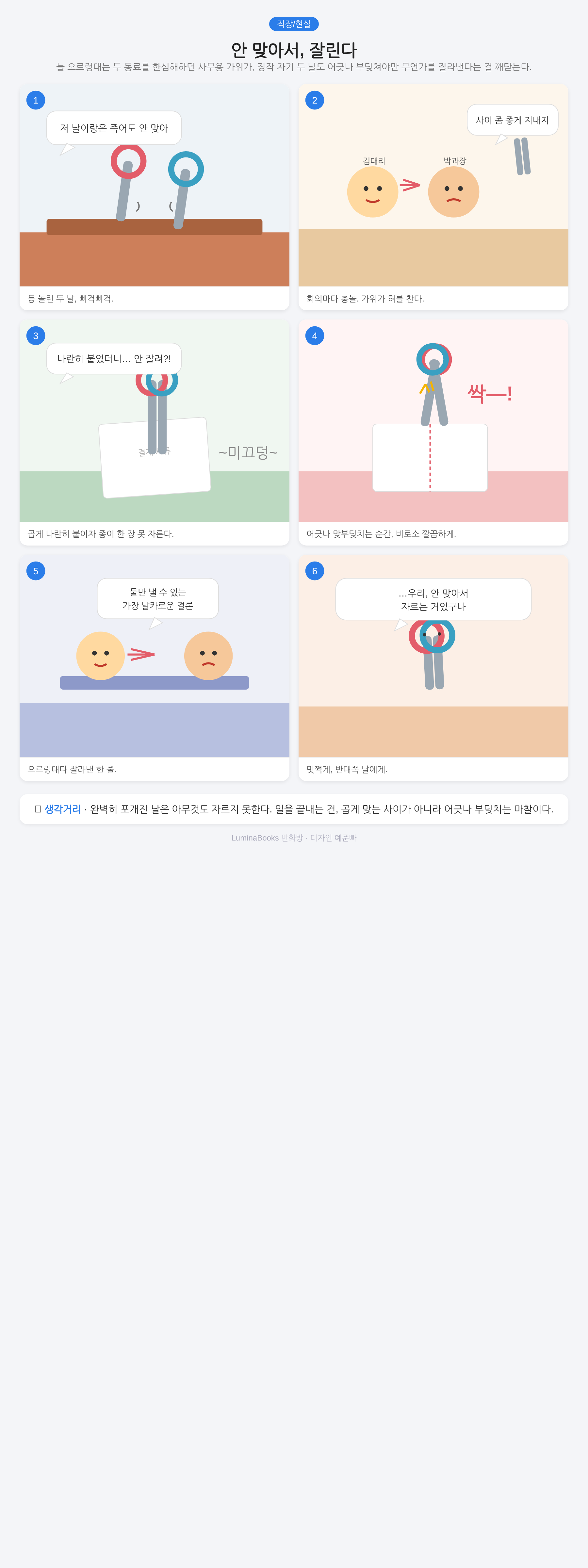 안 맞아서, 잘린다