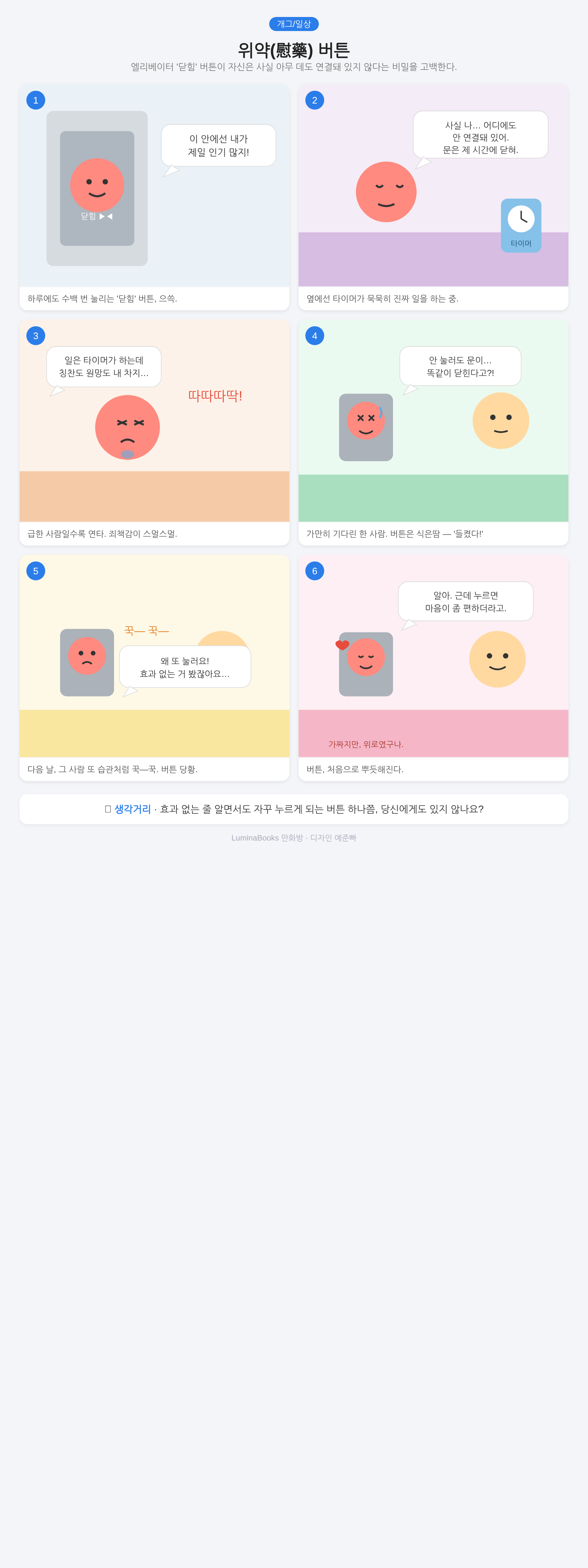 위약(慰藥) 버튼