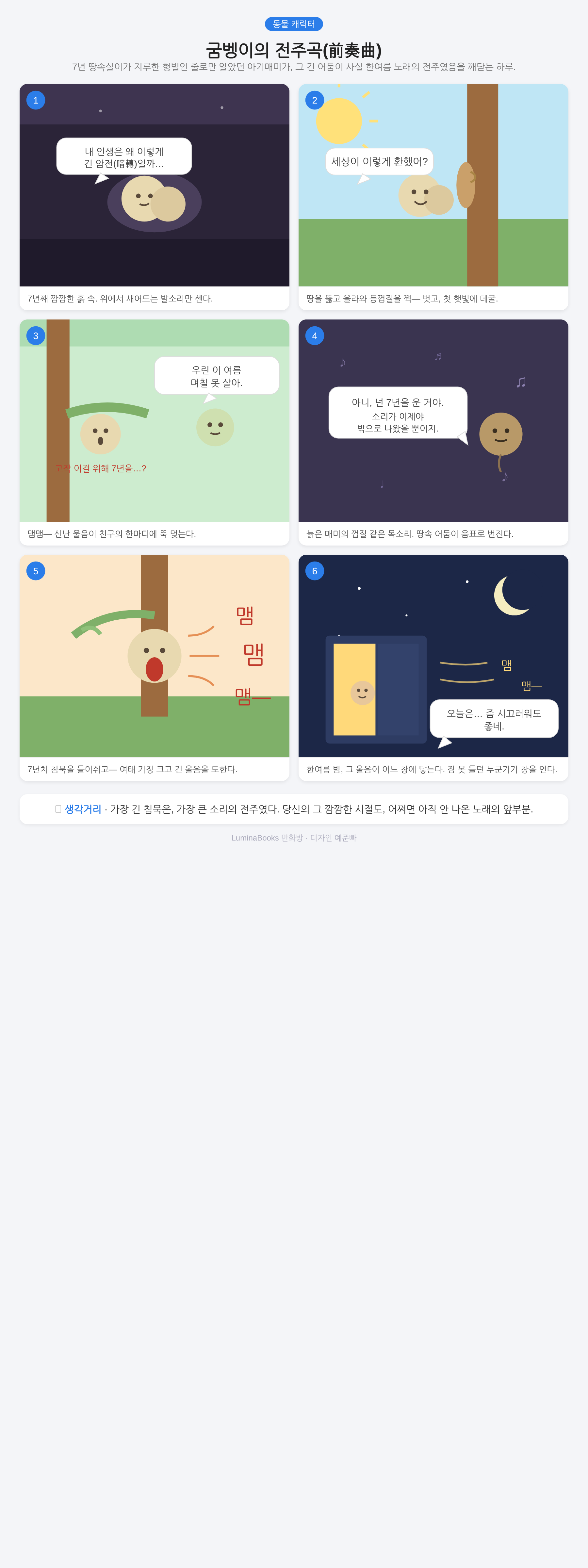 굼벵이의 전주곡(前奏曲)