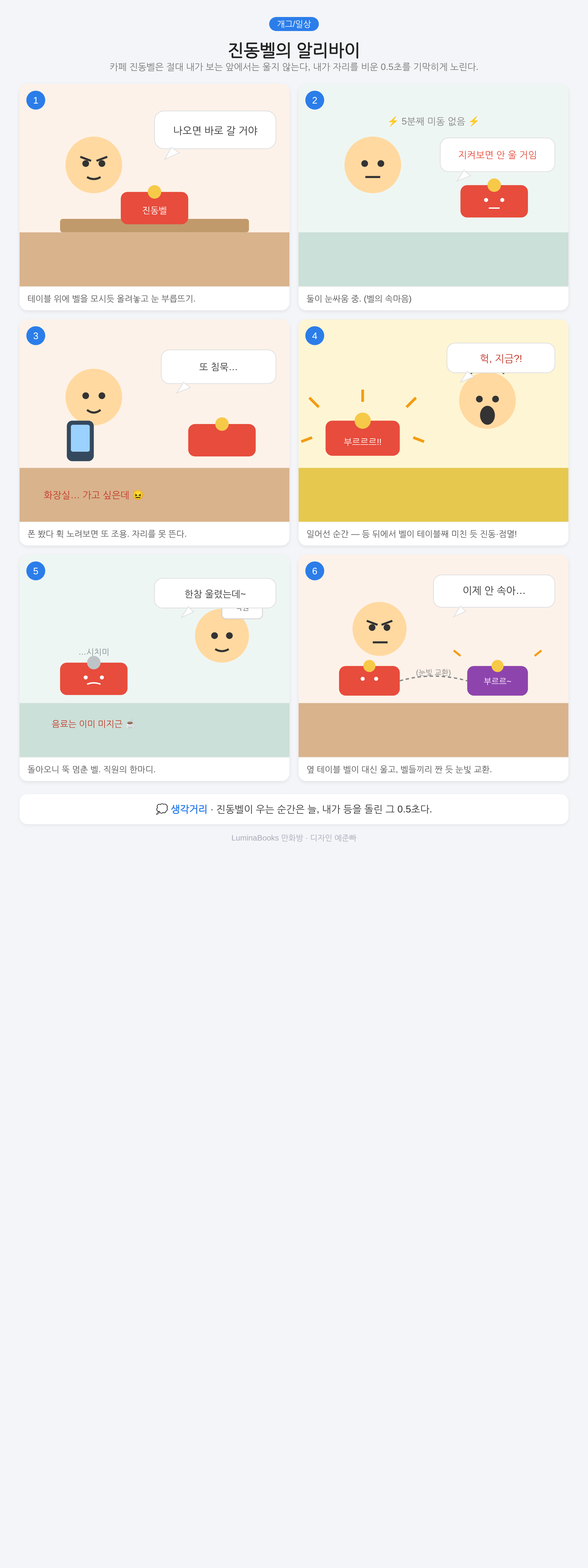 진동벨의 알리바이
