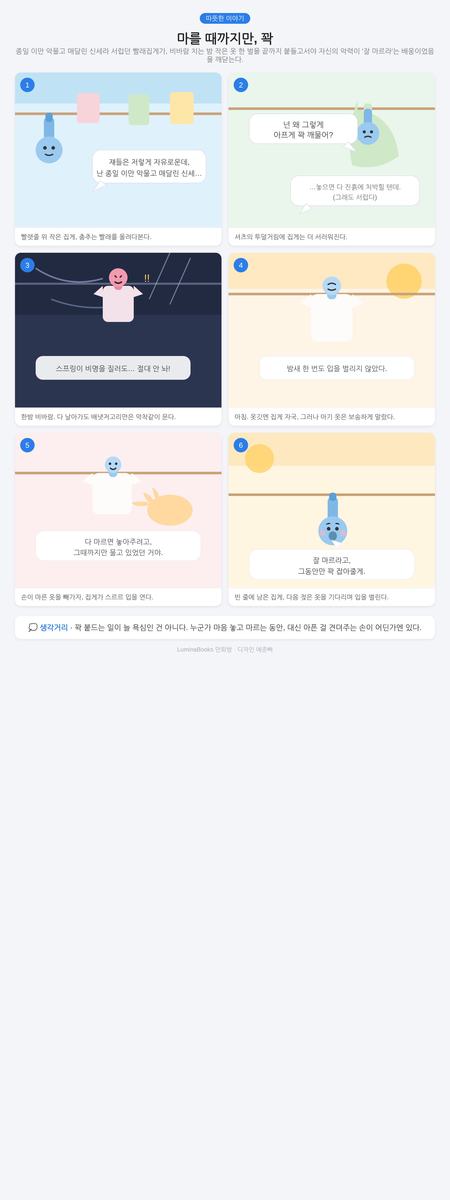 마를 때까지만, 꽉