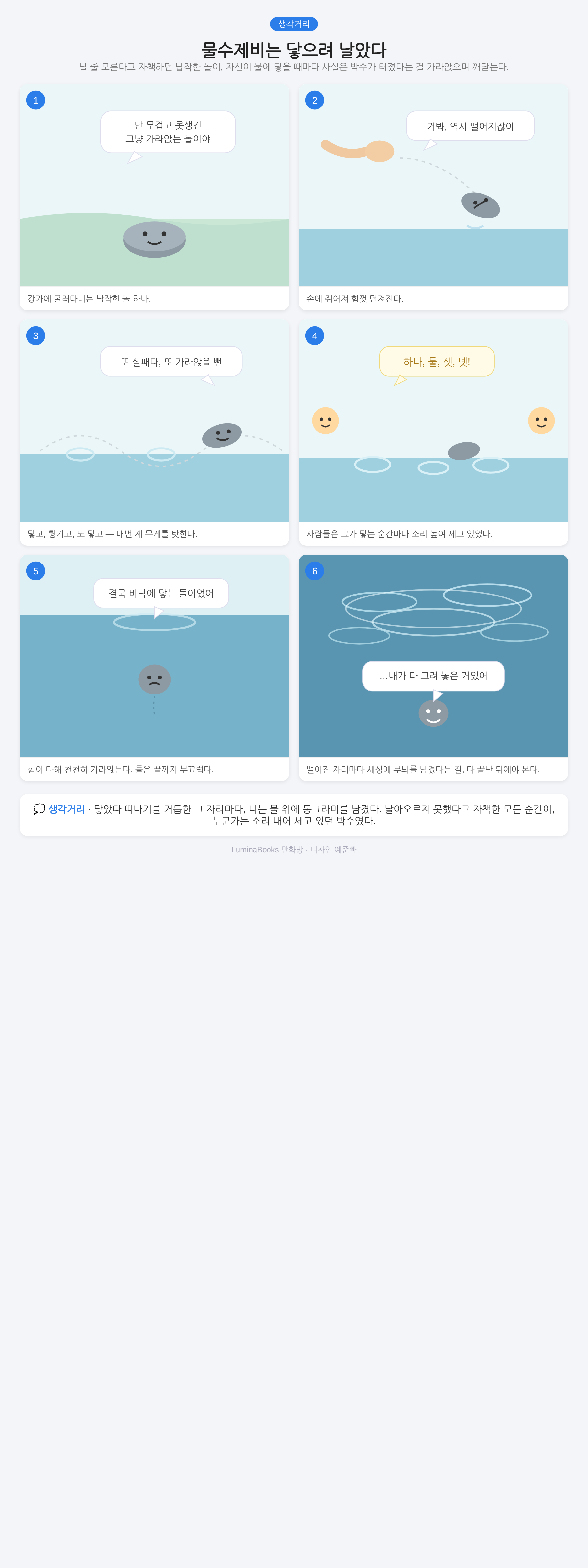 물수제비는 닿으려 날았다