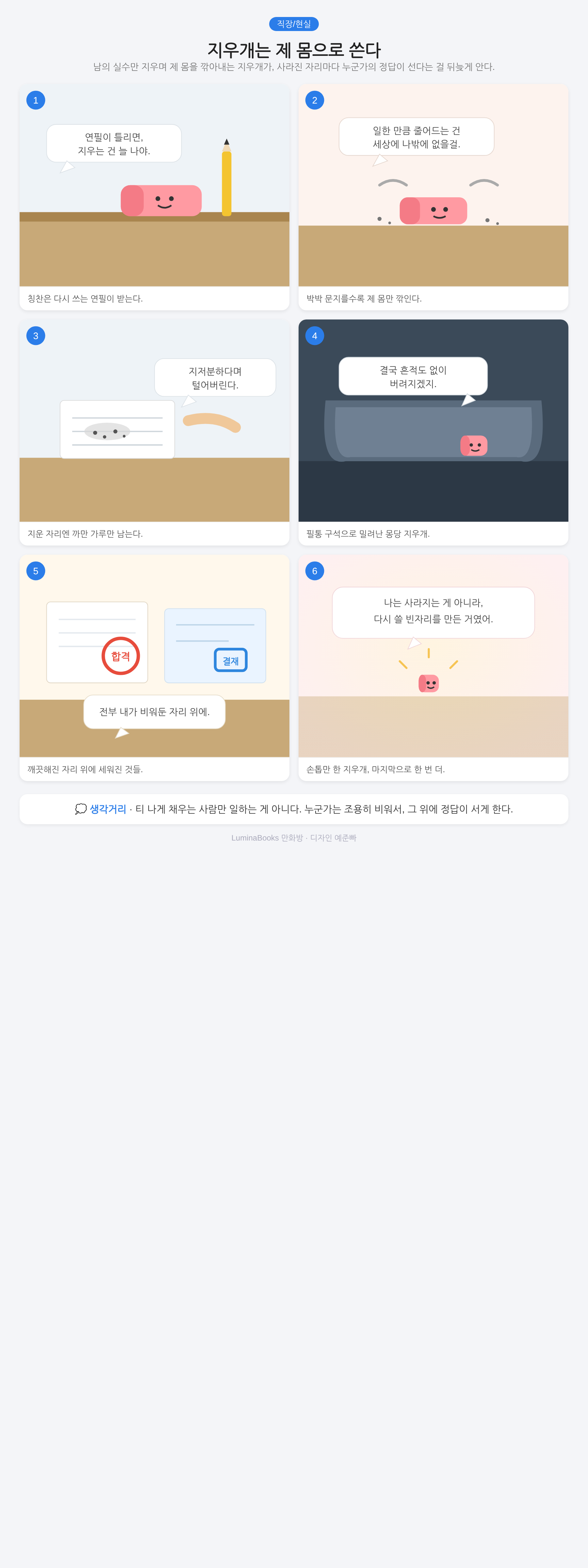 지우개는 제 몸으로 쓴다