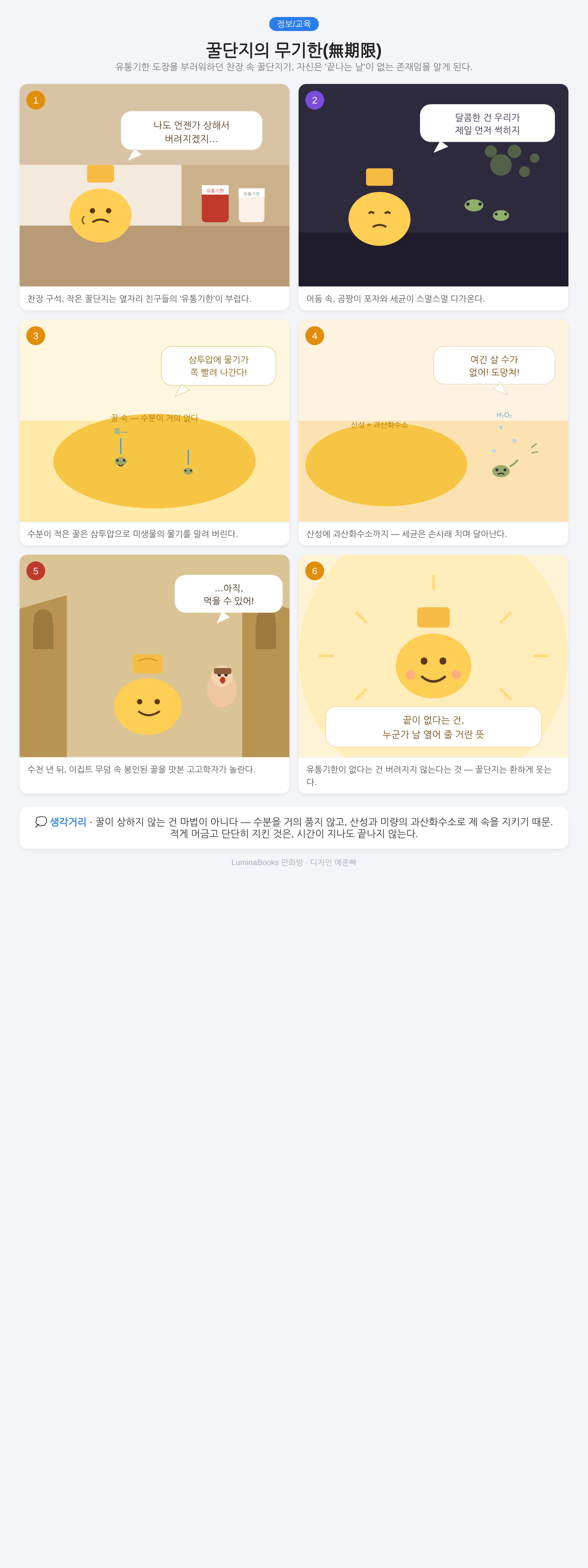 꿀단지의 무기한(無期限)