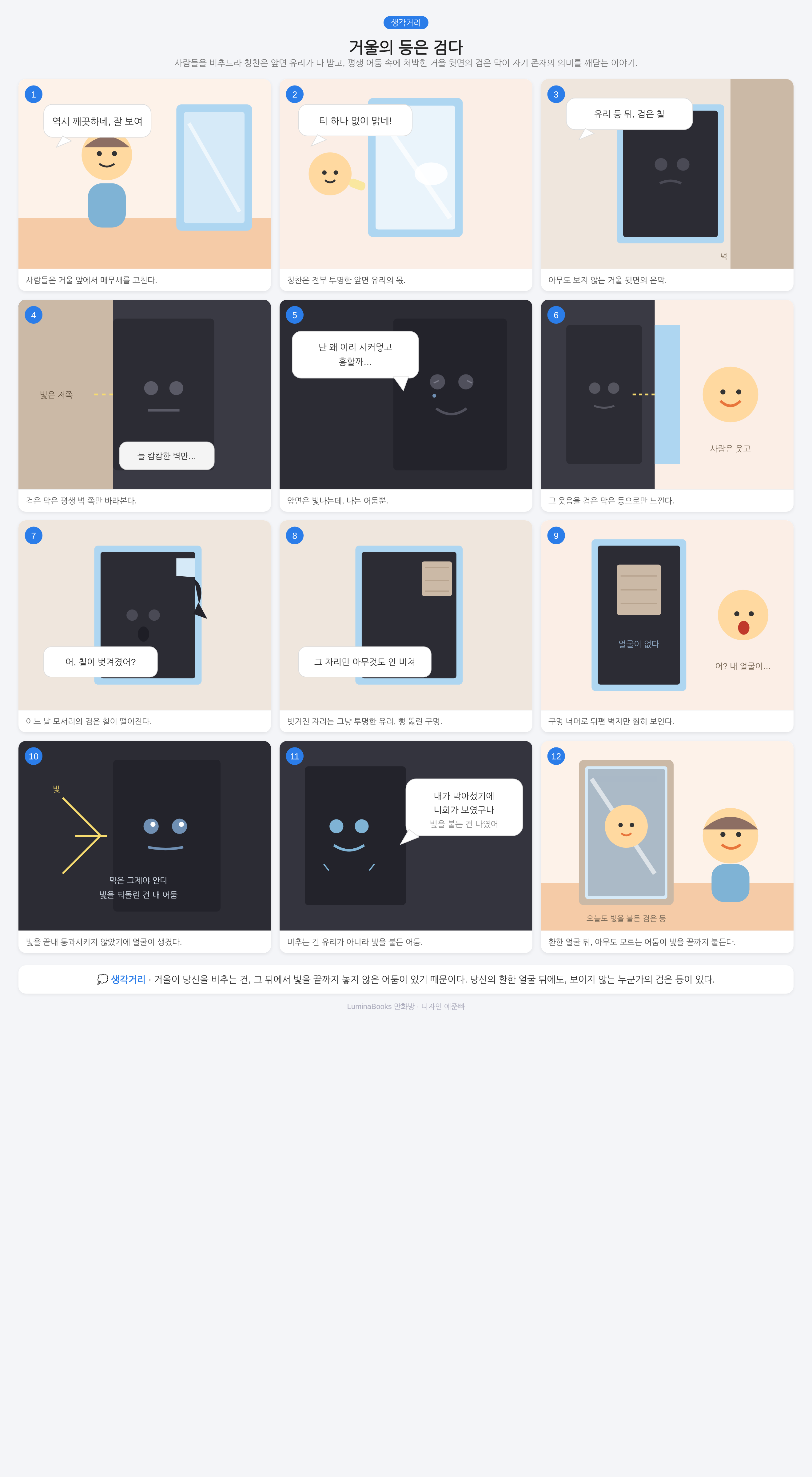 거울의 등은 검다
