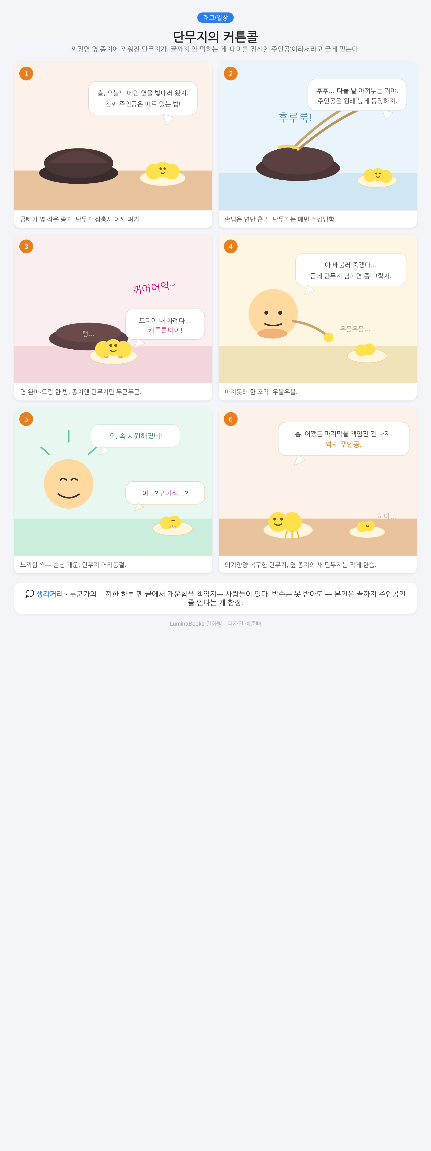 단무지의 커튼콜