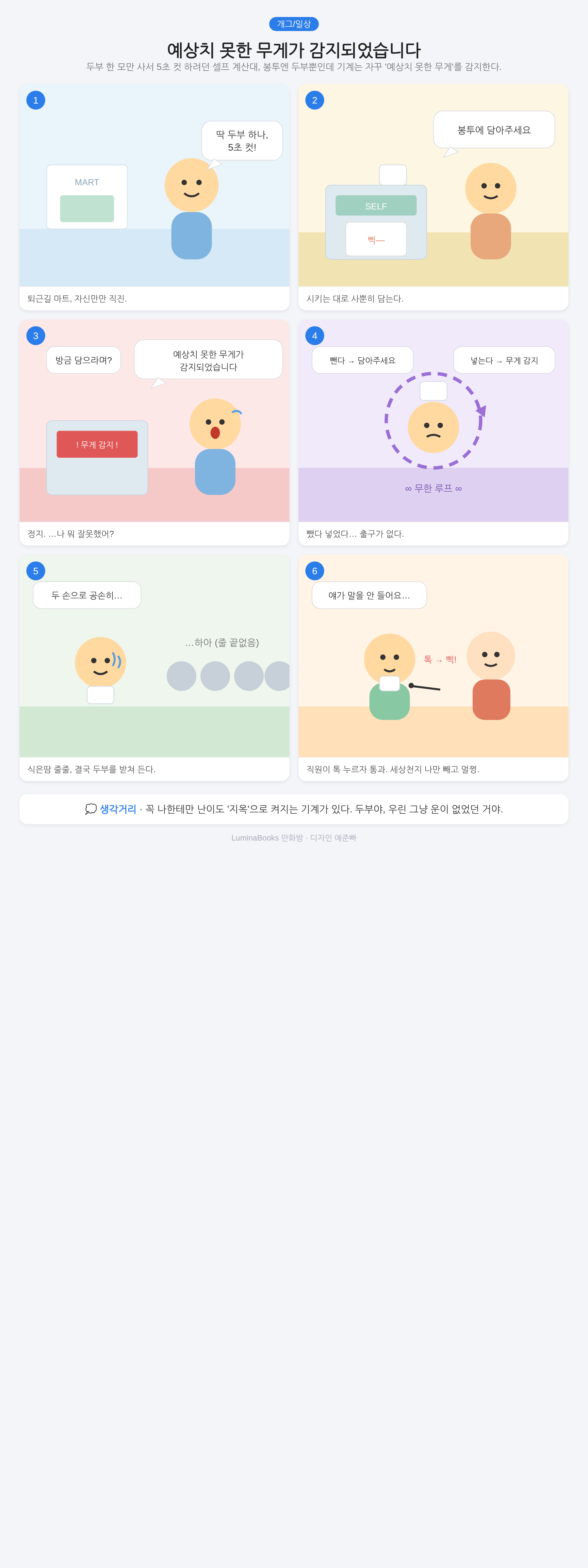 예상치 못한 무게가 감지되었습니다
